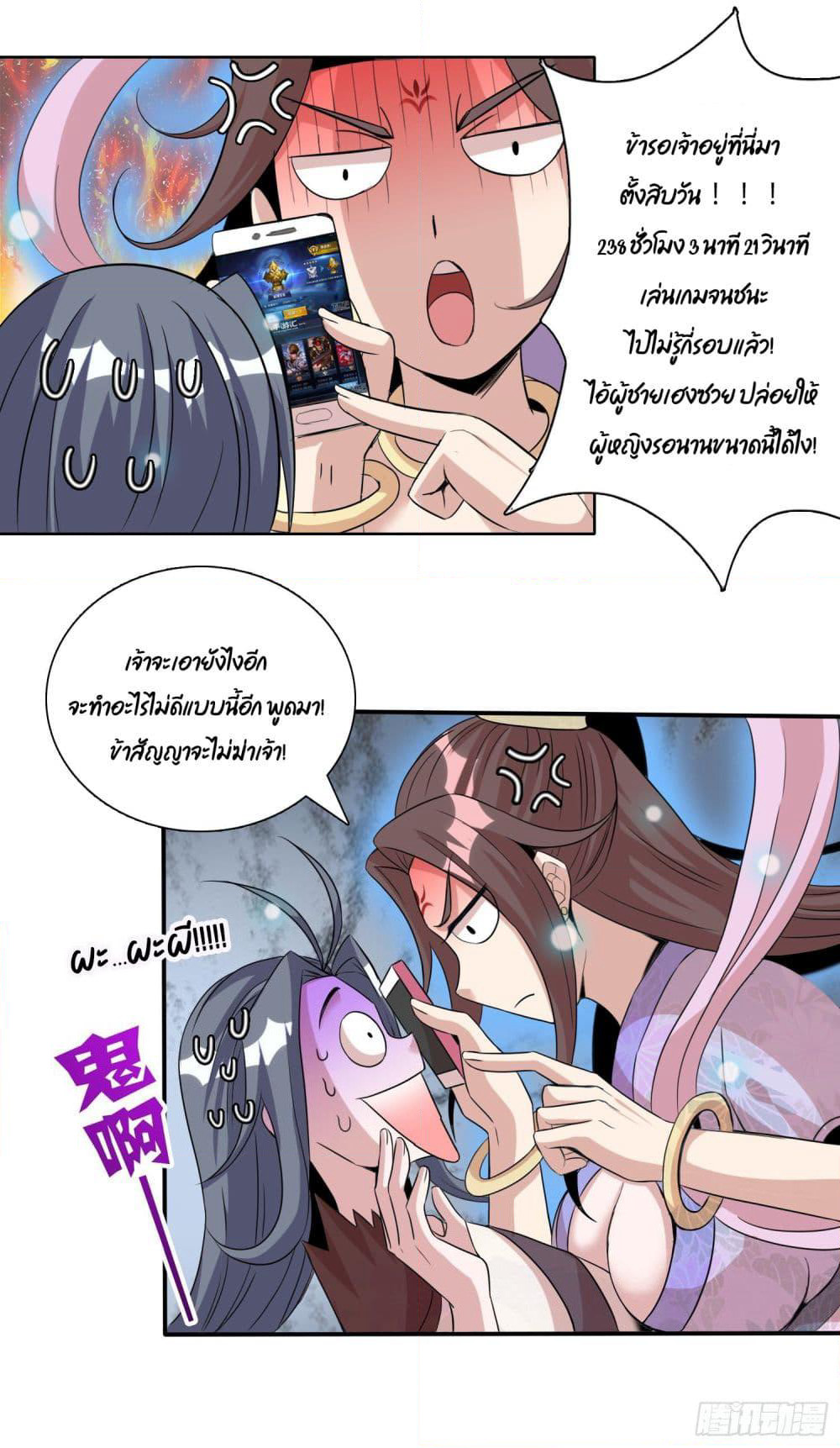 God of Gourmet page 11