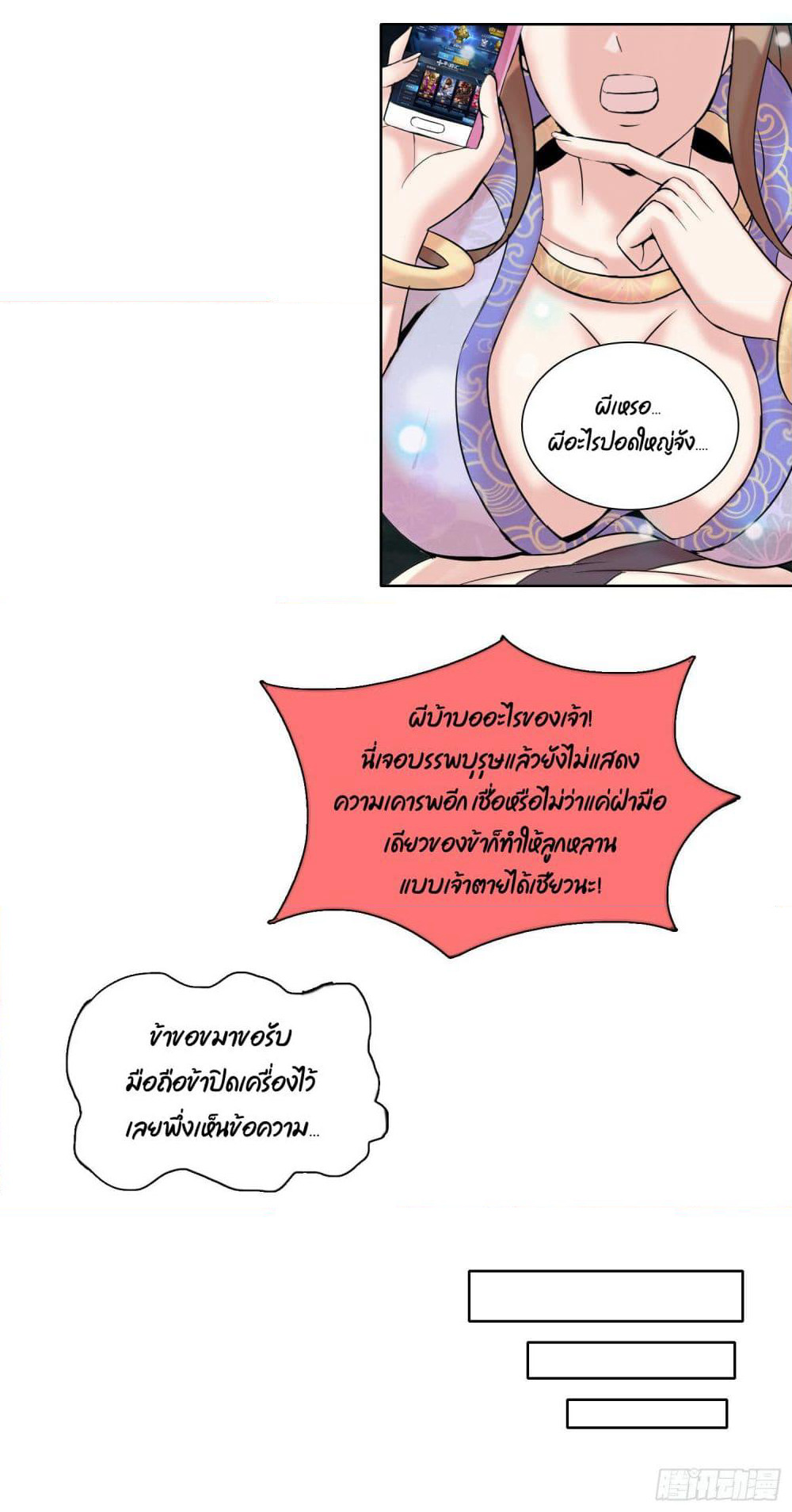 God of Gourmet page 12