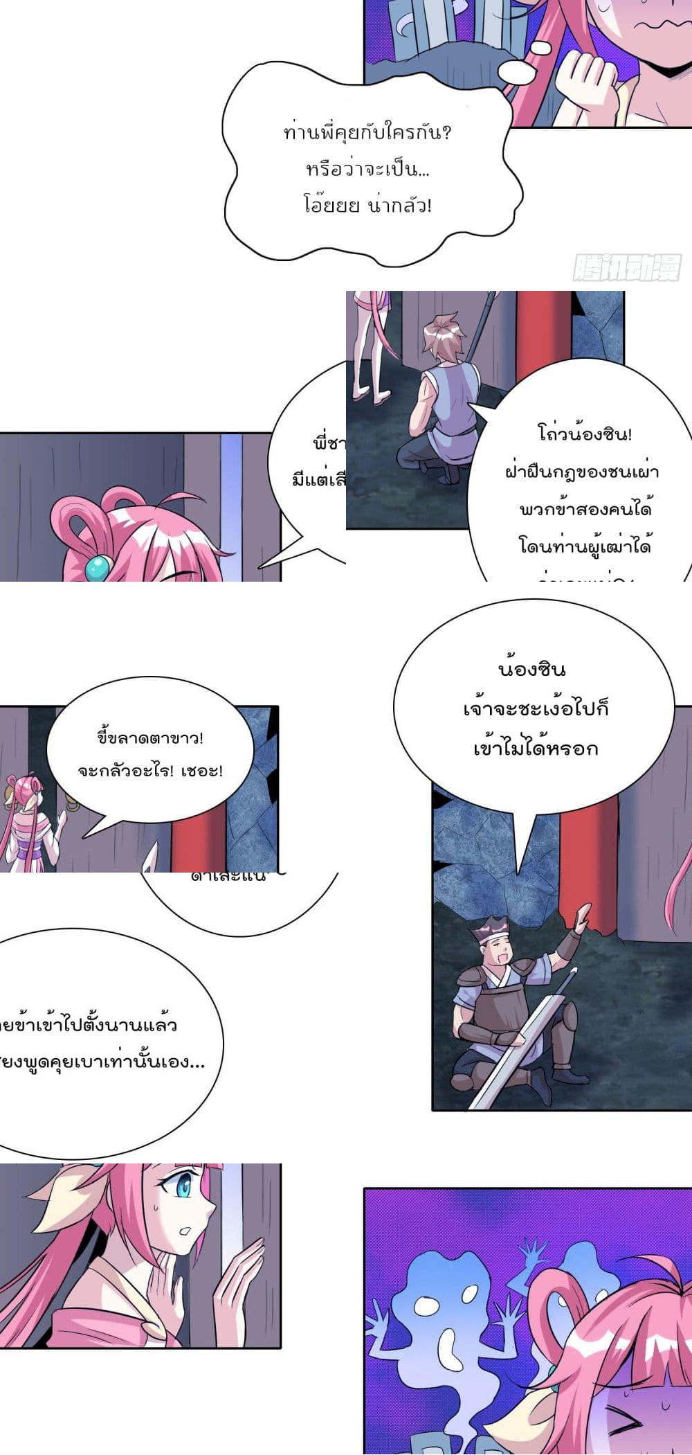 God of Gourmet page 13