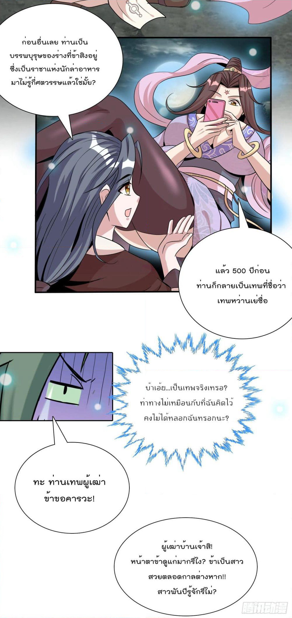 God of Gourmet page 18