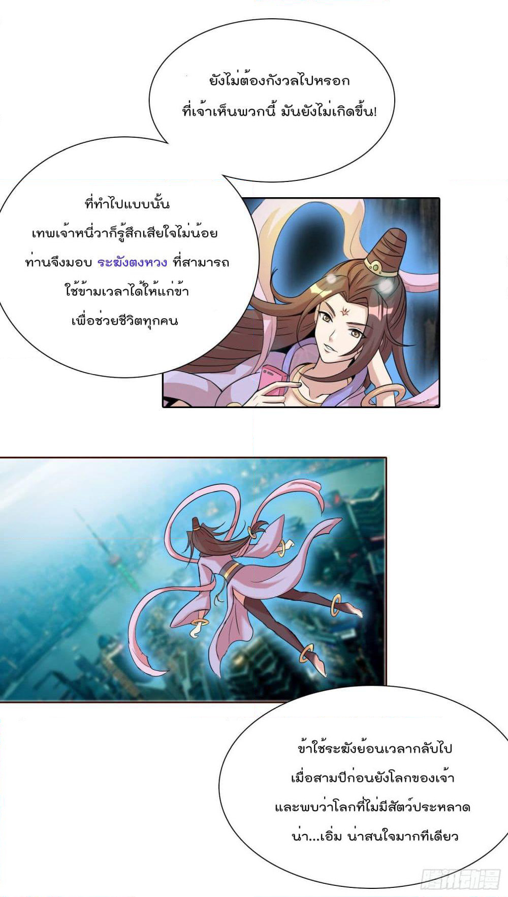 God of Gourmet page 23
