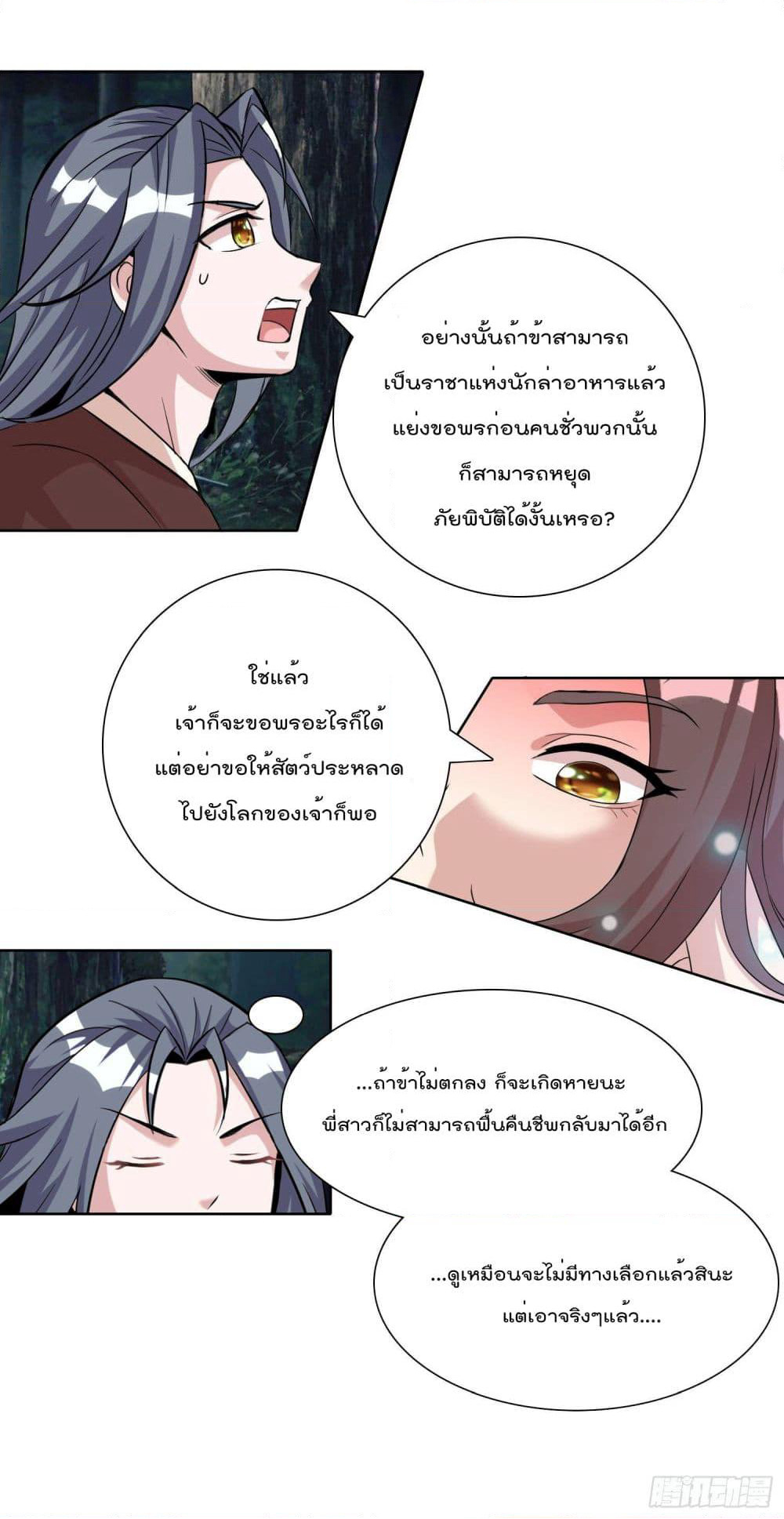 God of Gourmet page 26