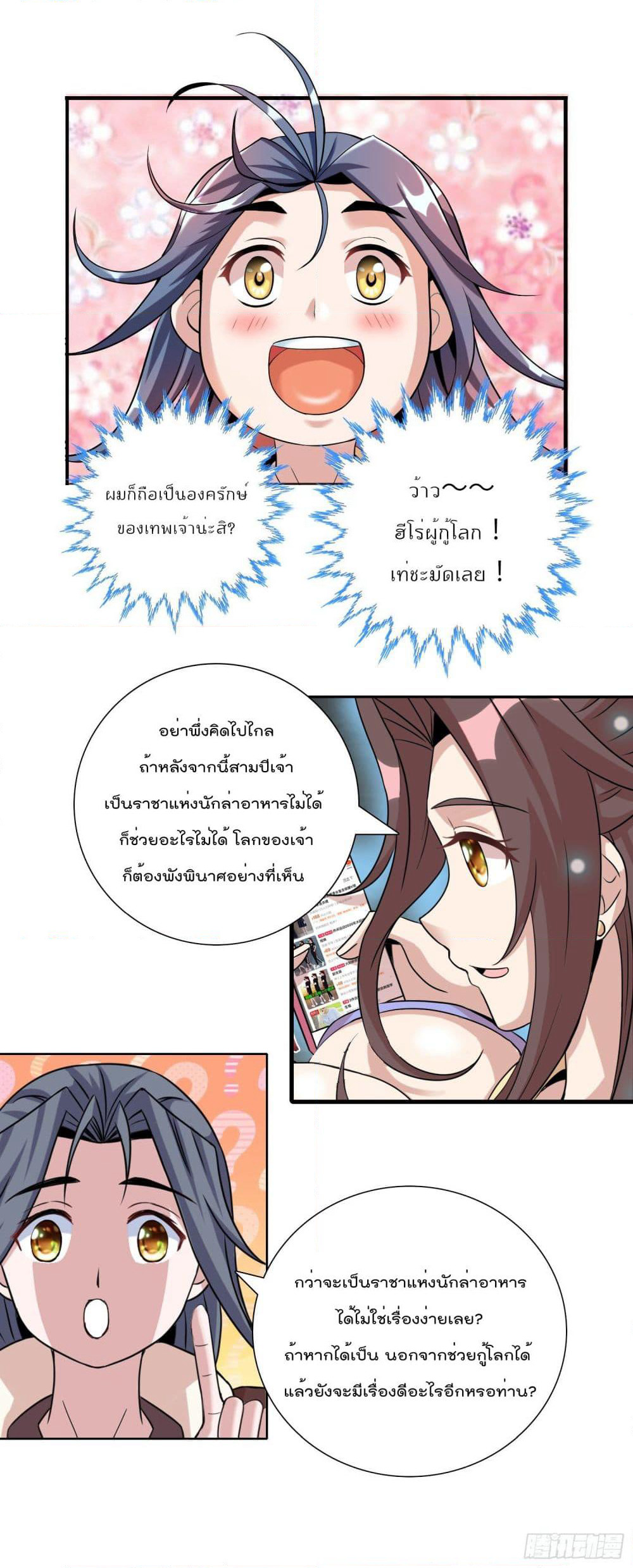 God of Gourmet page 27