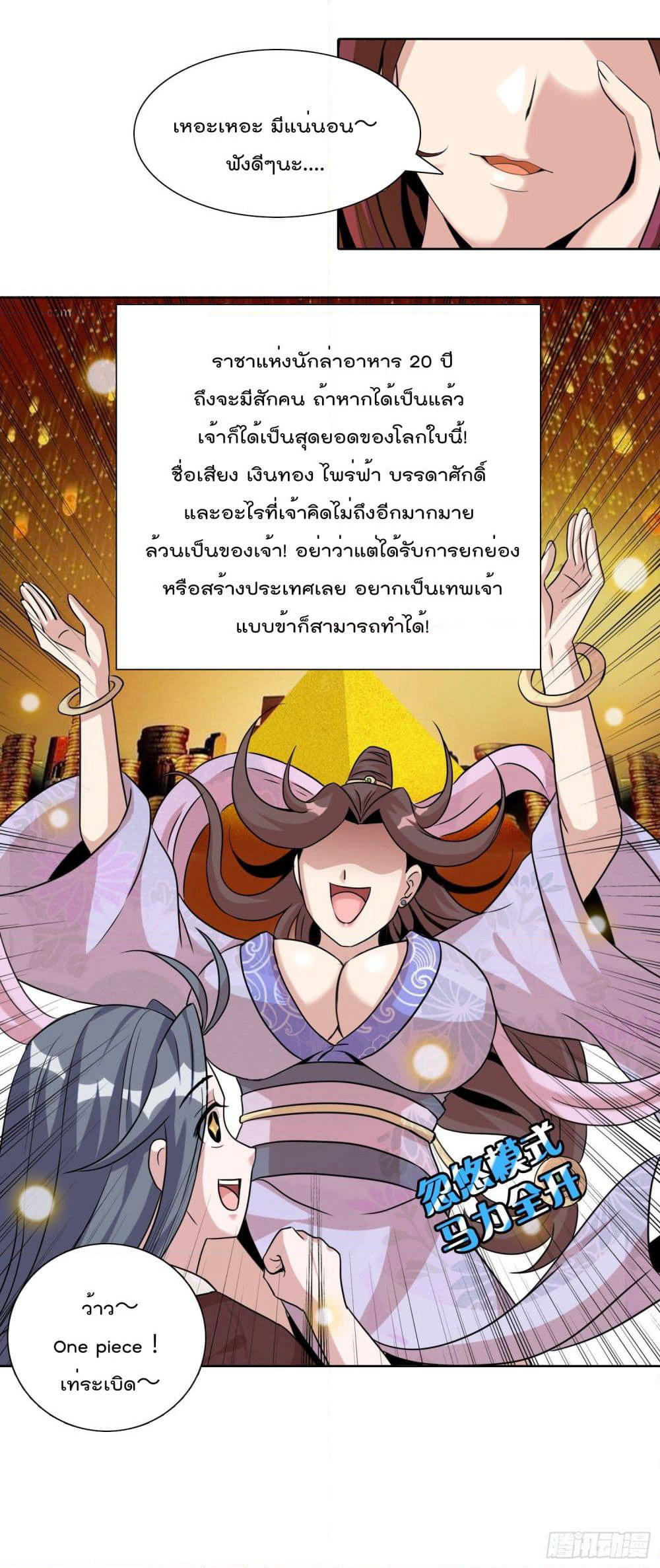 God of Gourmet page 28
