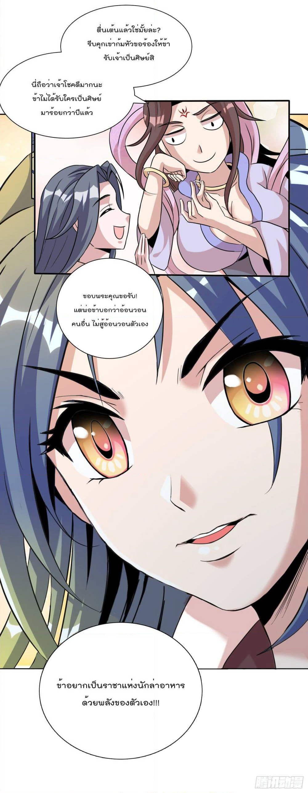 God of Gourmet page 29
