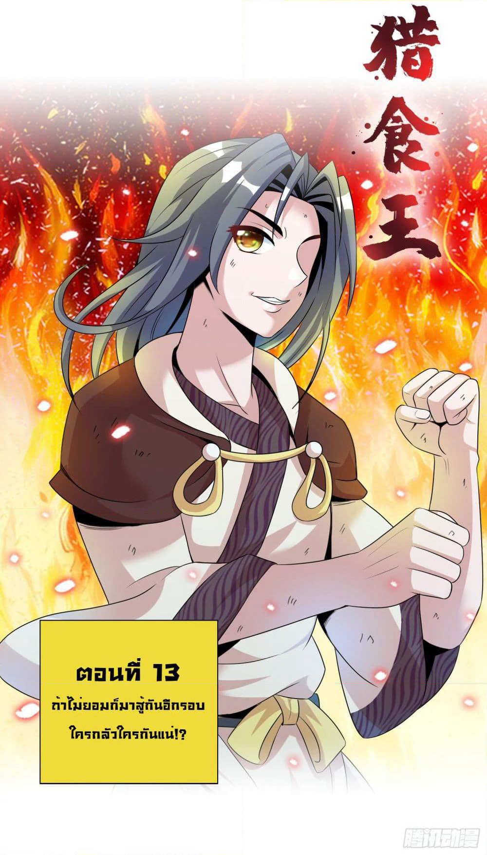 God of Gourmet page 2
