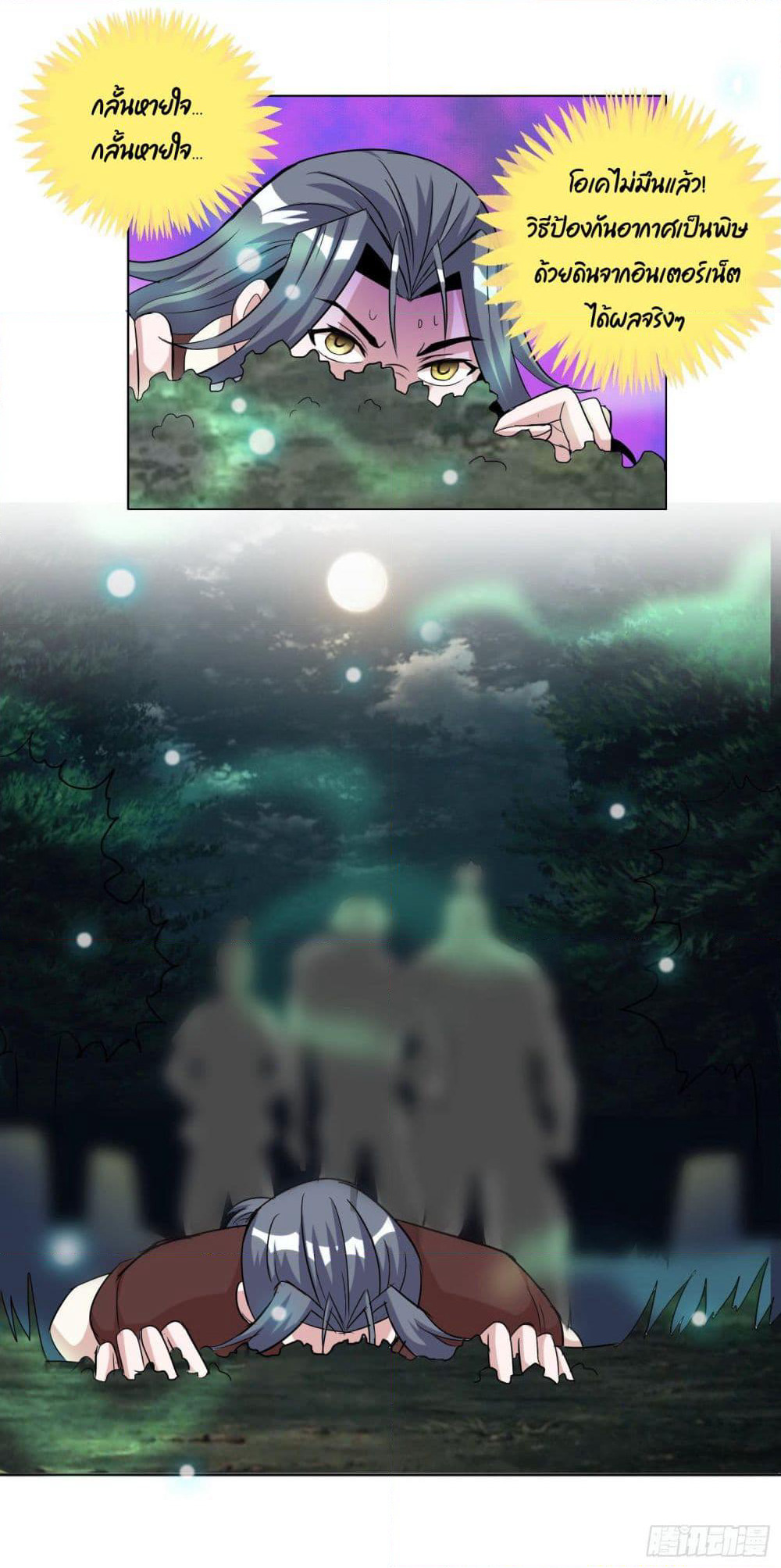 God of Gourmet page 5