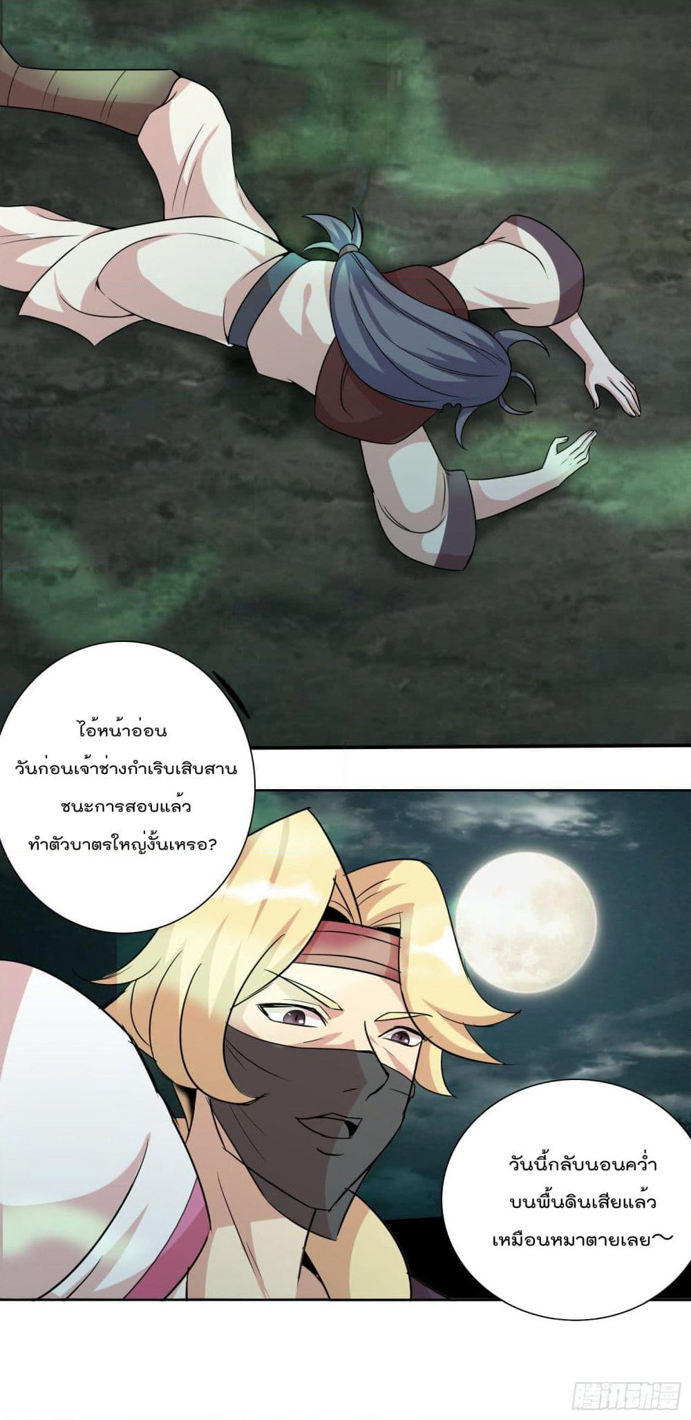 God of Gourmet page 7