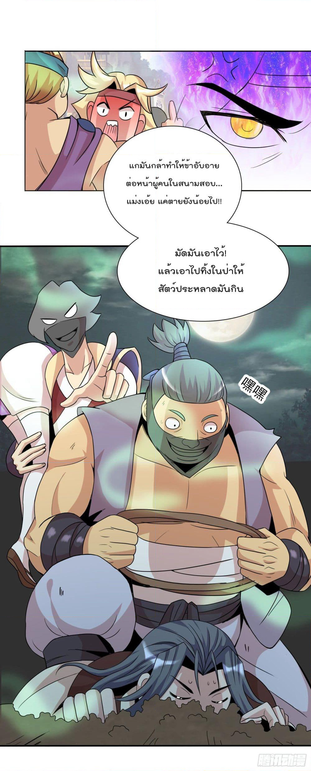 God of Gourmet page 8