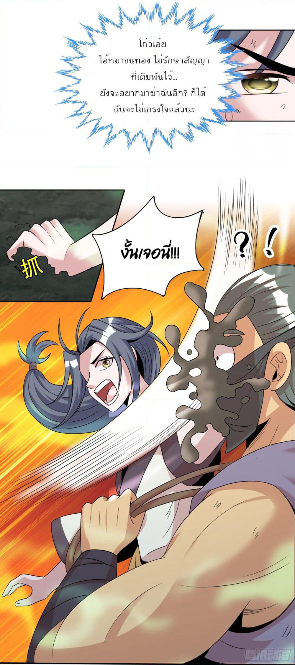 God of Gourmet page 9
