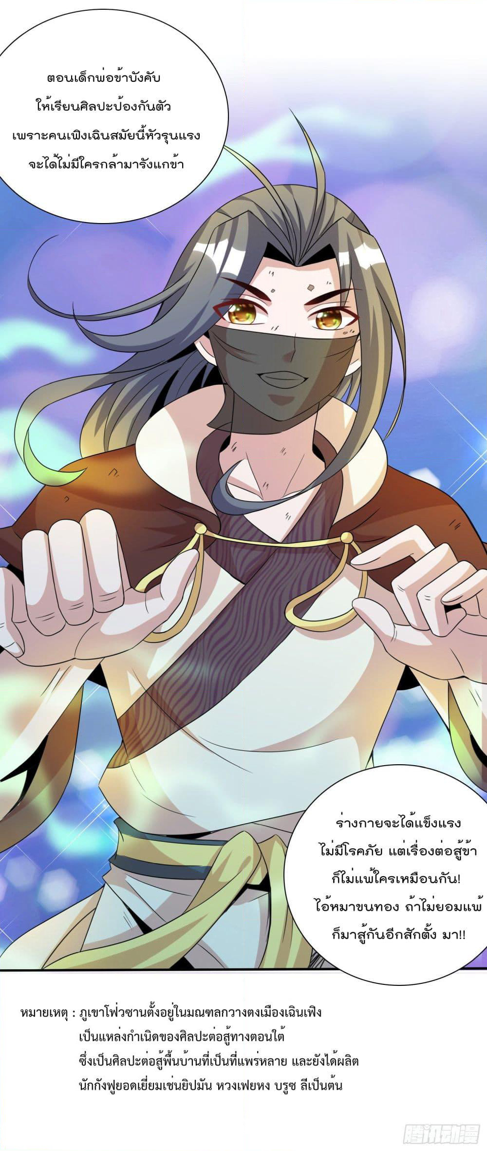 God of Gourmet page 13