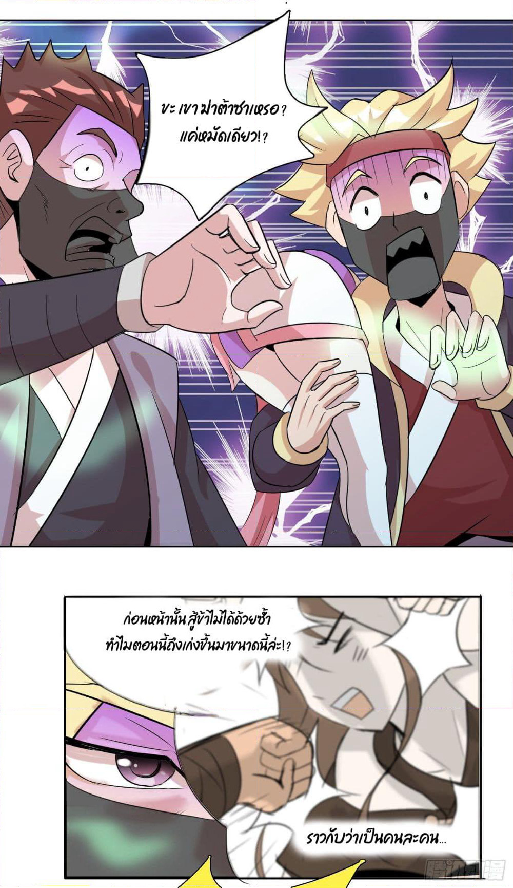 God of Gourmet page 14