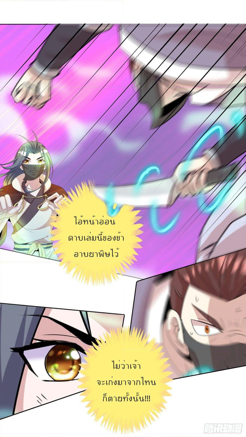 God of Gourmet page 17