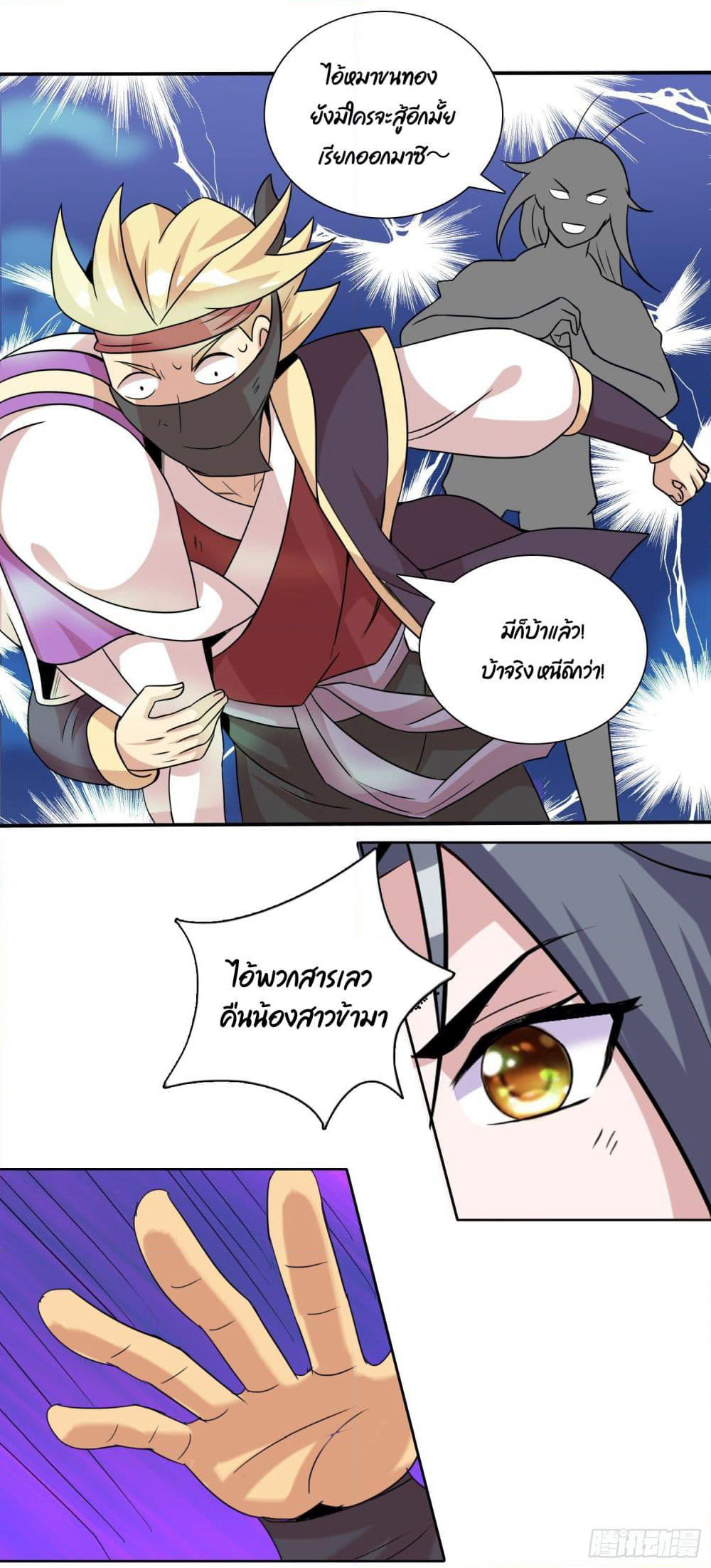 God of Gourmet page 22