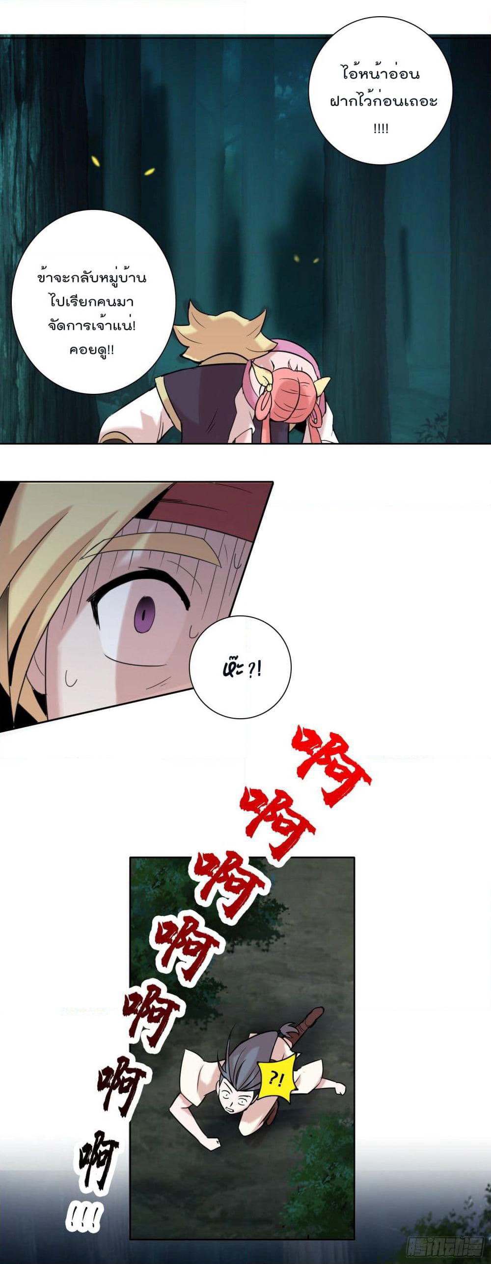 God of Gourmet page 25