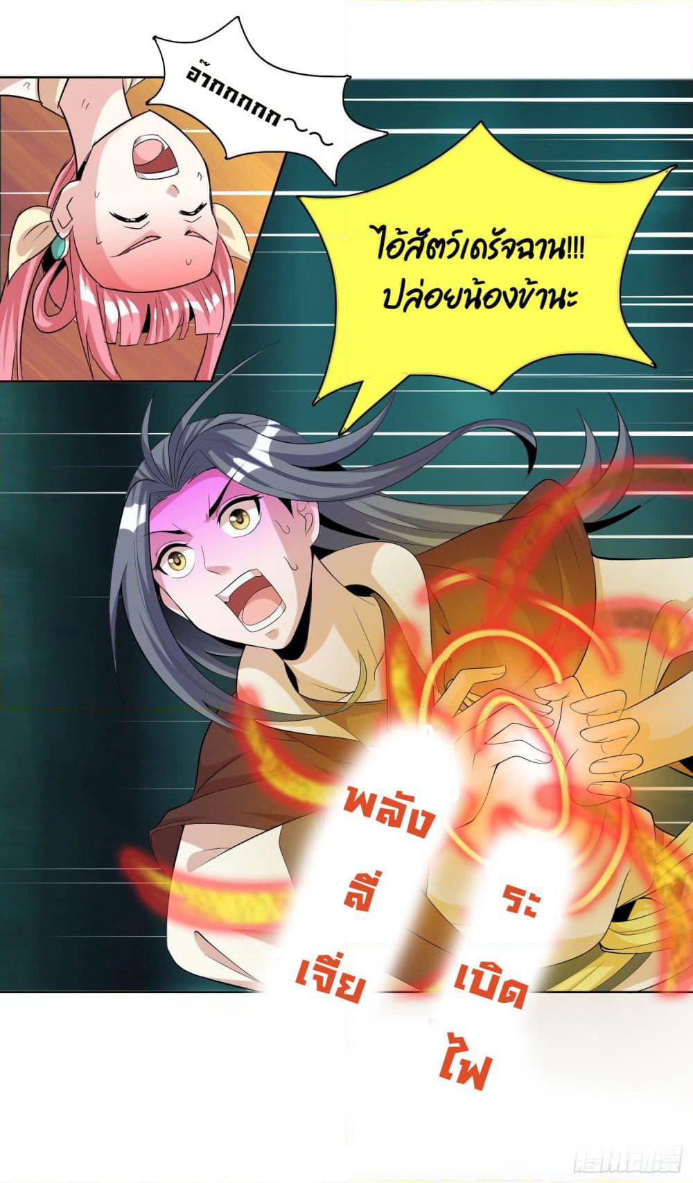God of Gourmet page 3