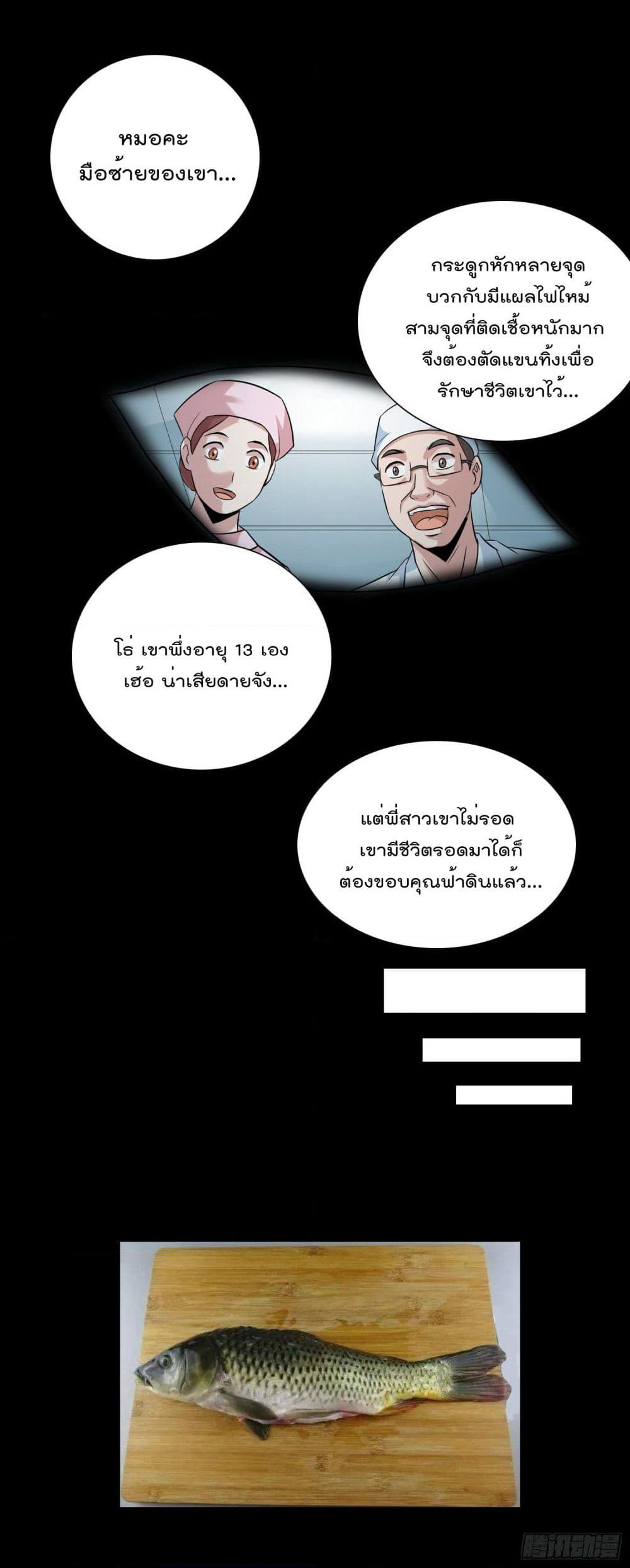 God of Gourmet page 10
