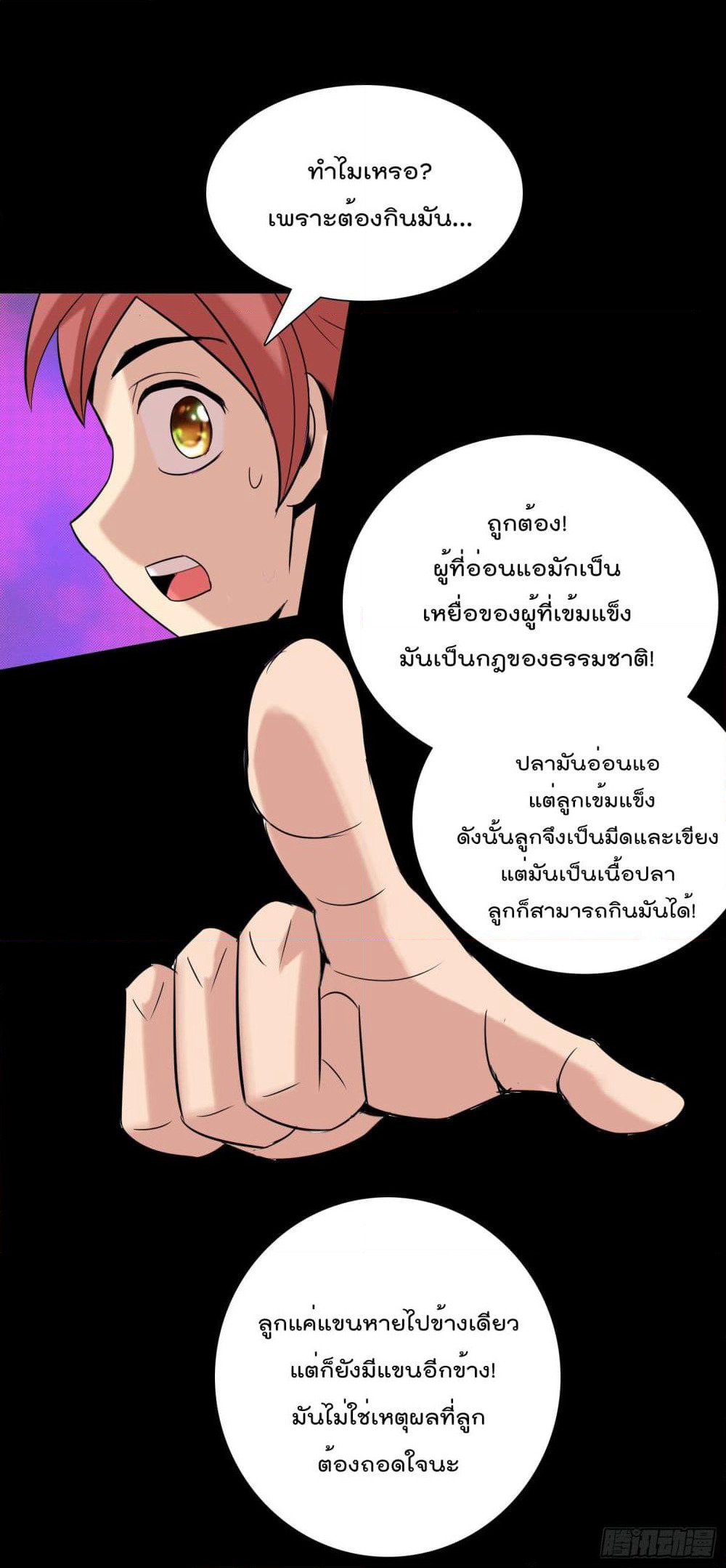 God of Gourmet page 14