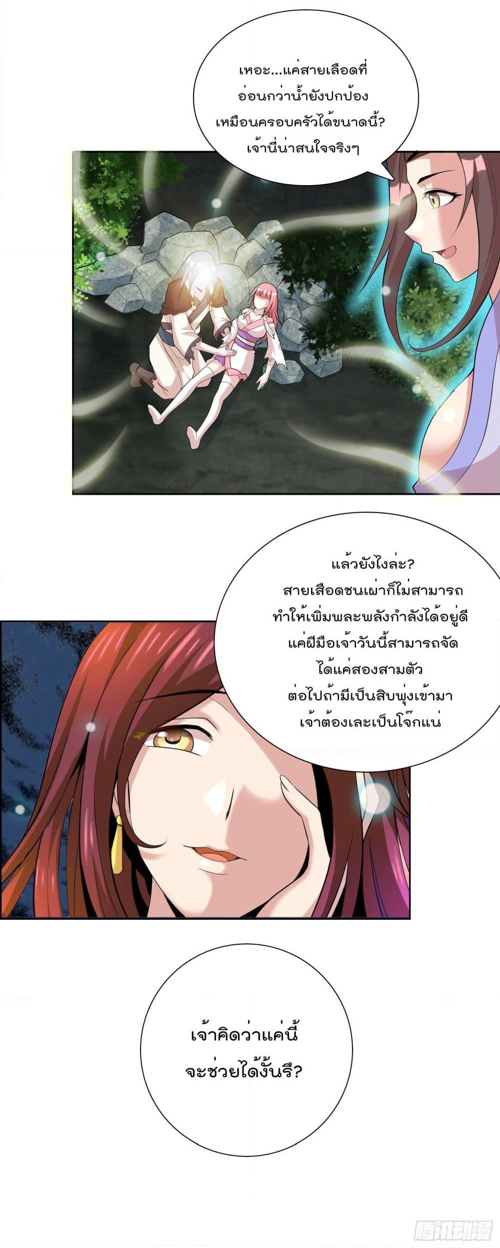 God of Gourmet page 21