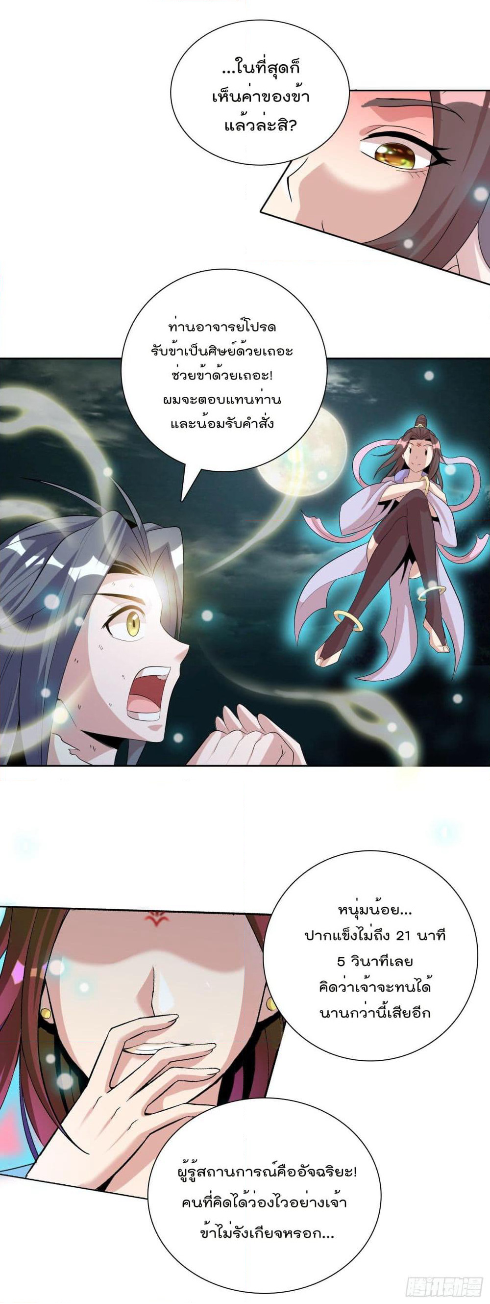 God of Gourmet page 23