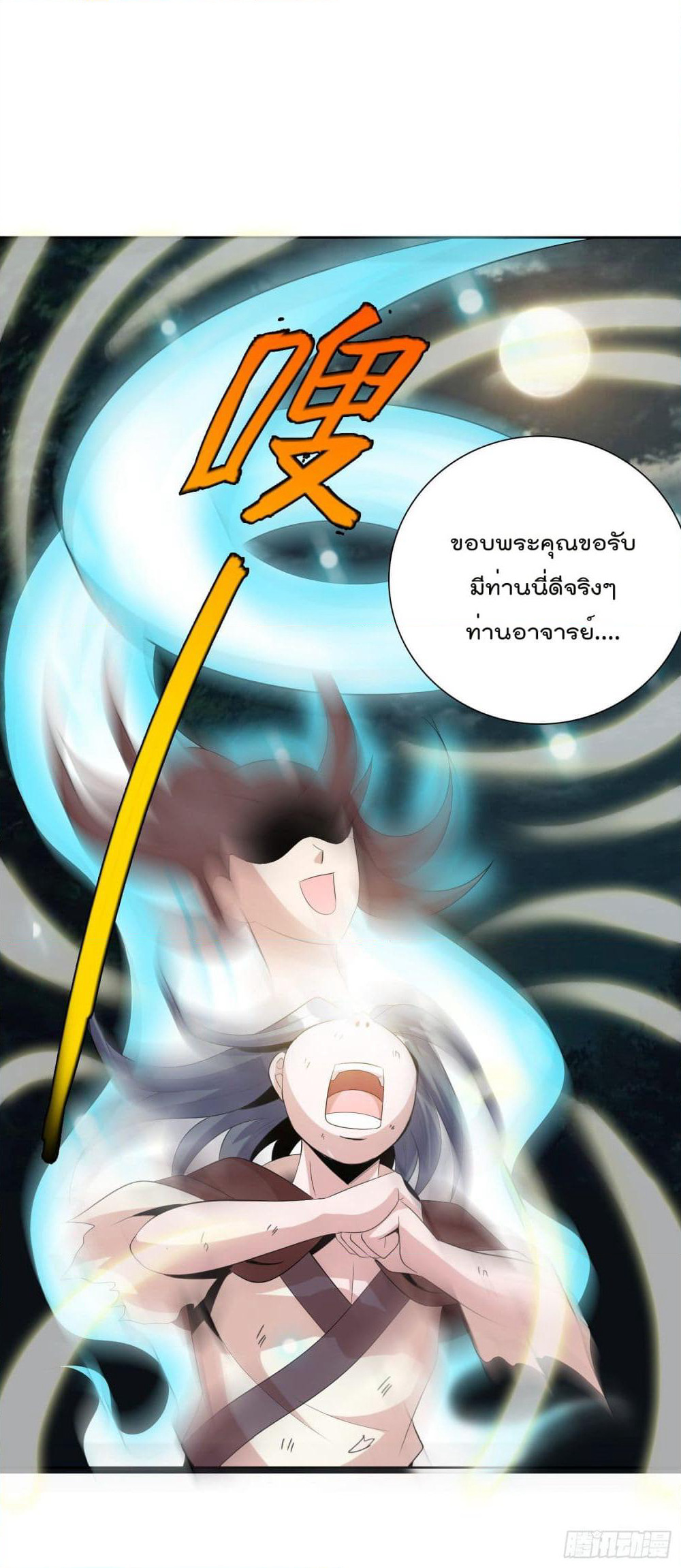 God of Gourmet page 24