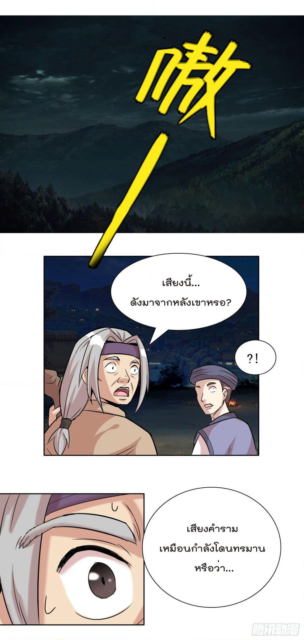 God of Gourmet page 3