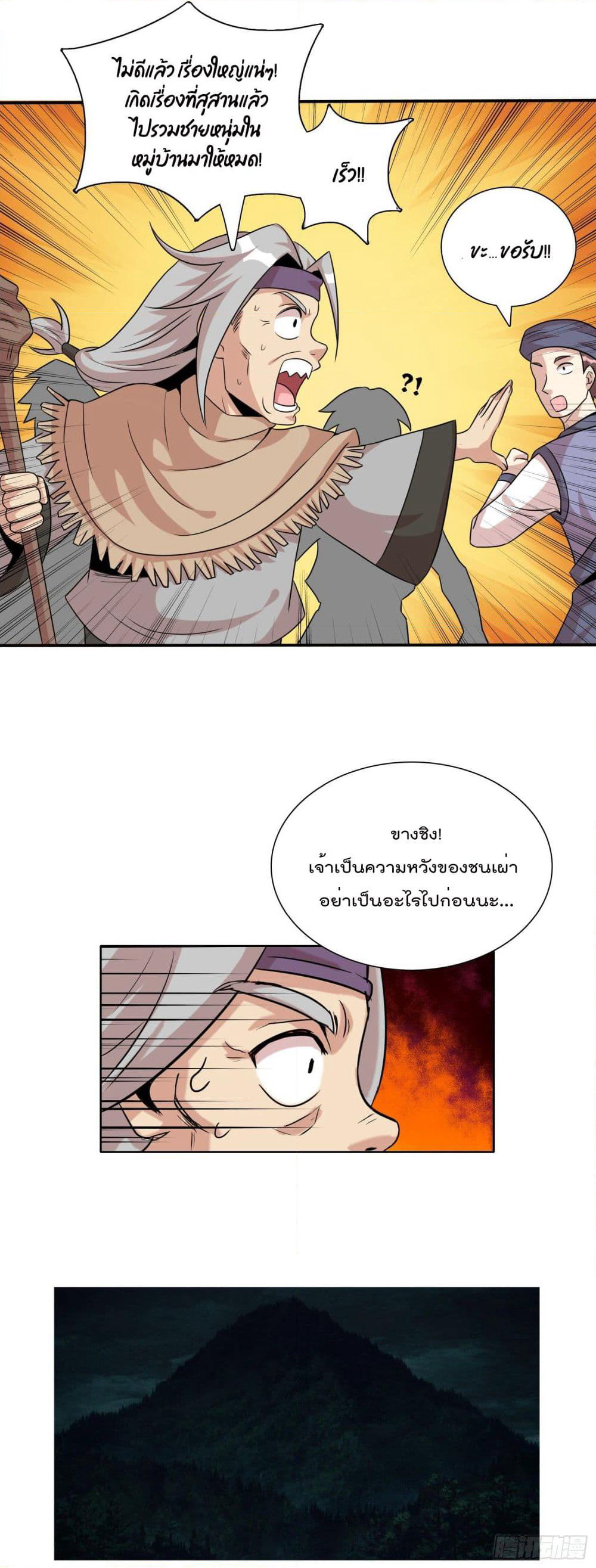 God of Gourmet page 4