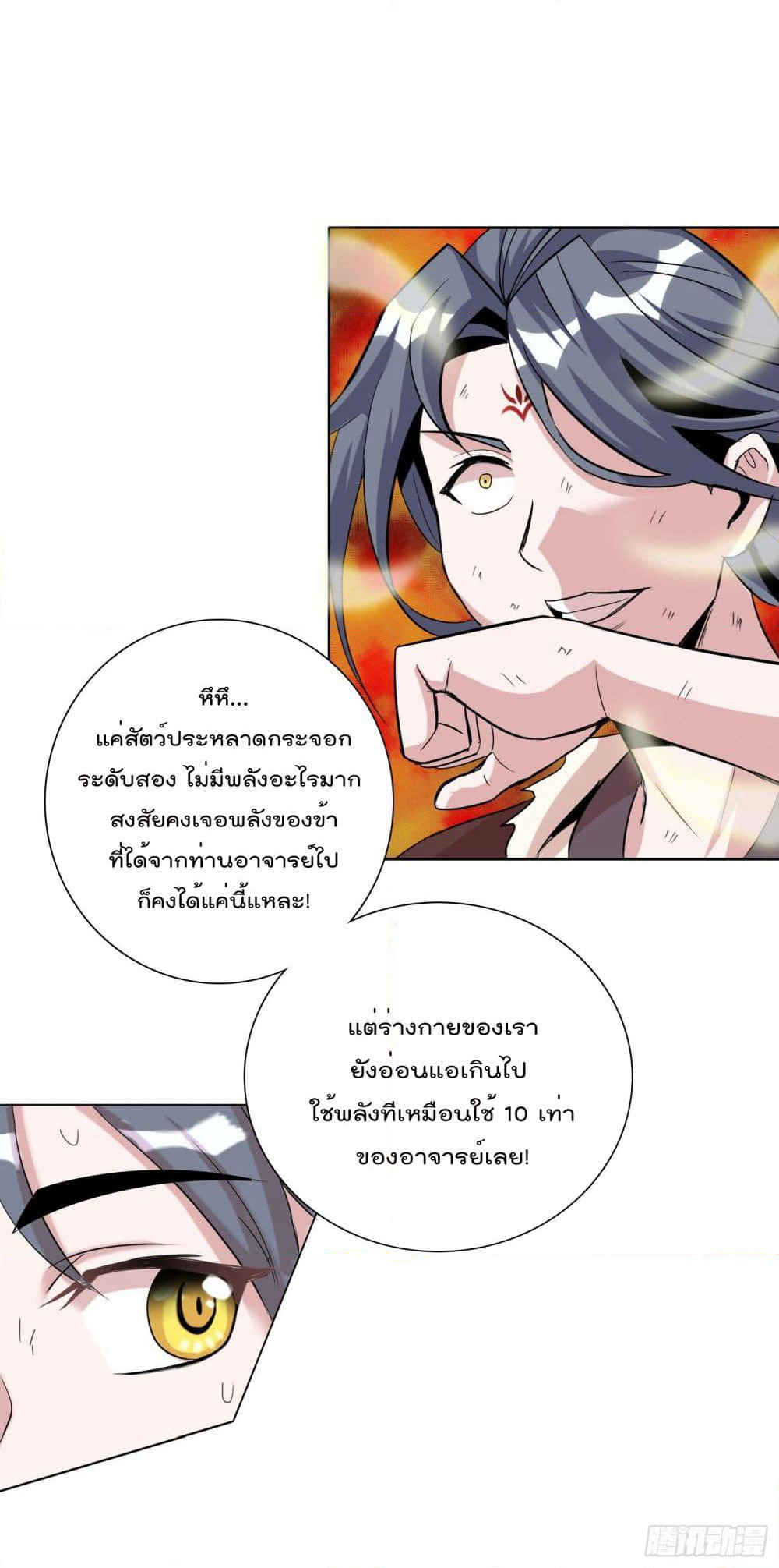 God of Gourmet page 7
