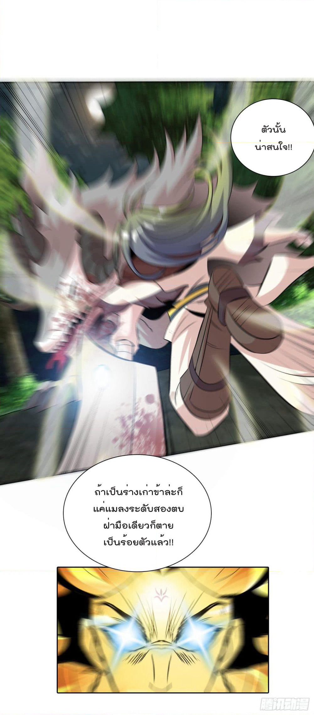 God of Gourmet page 8