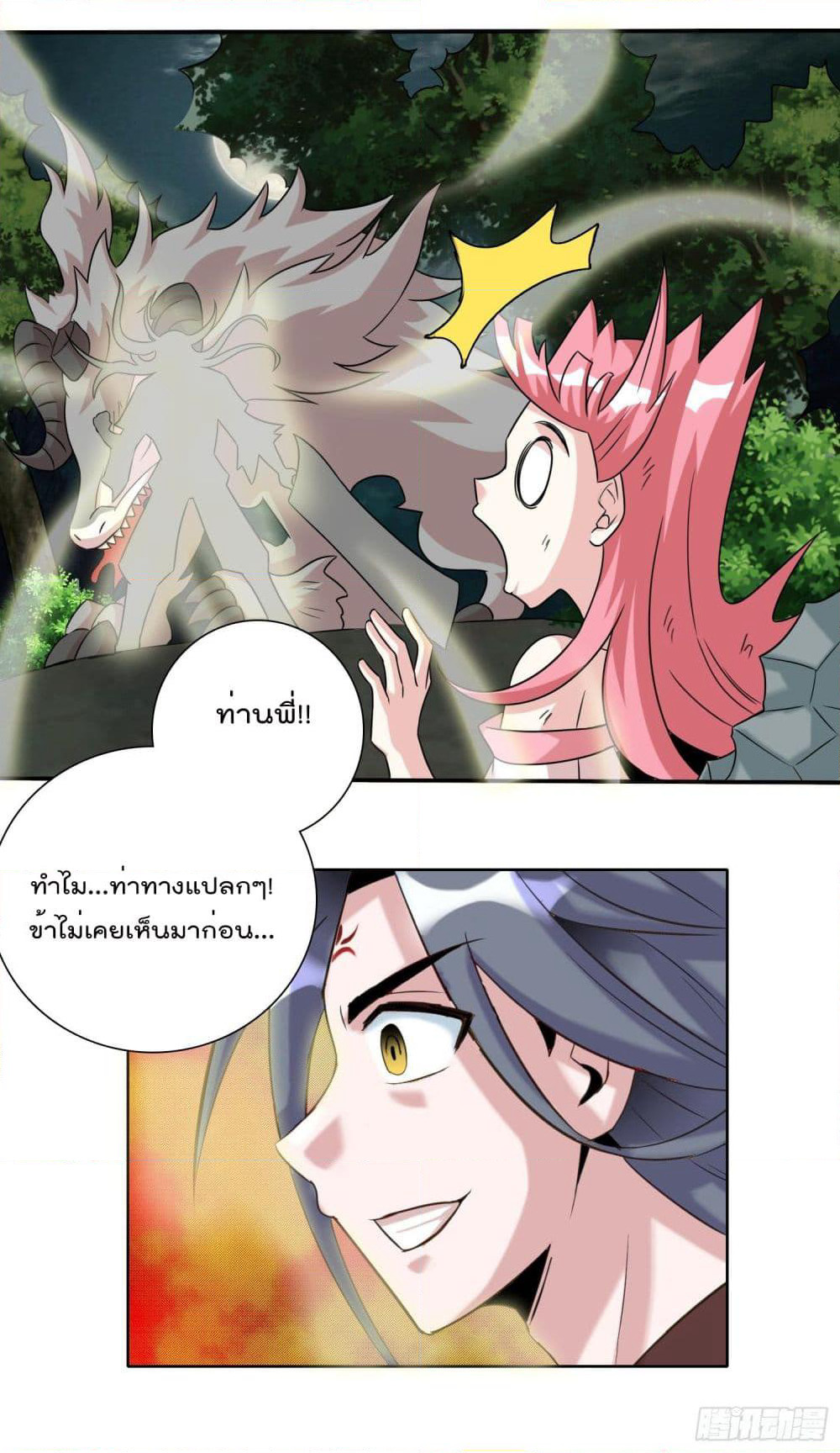 God of Gourmet page 13