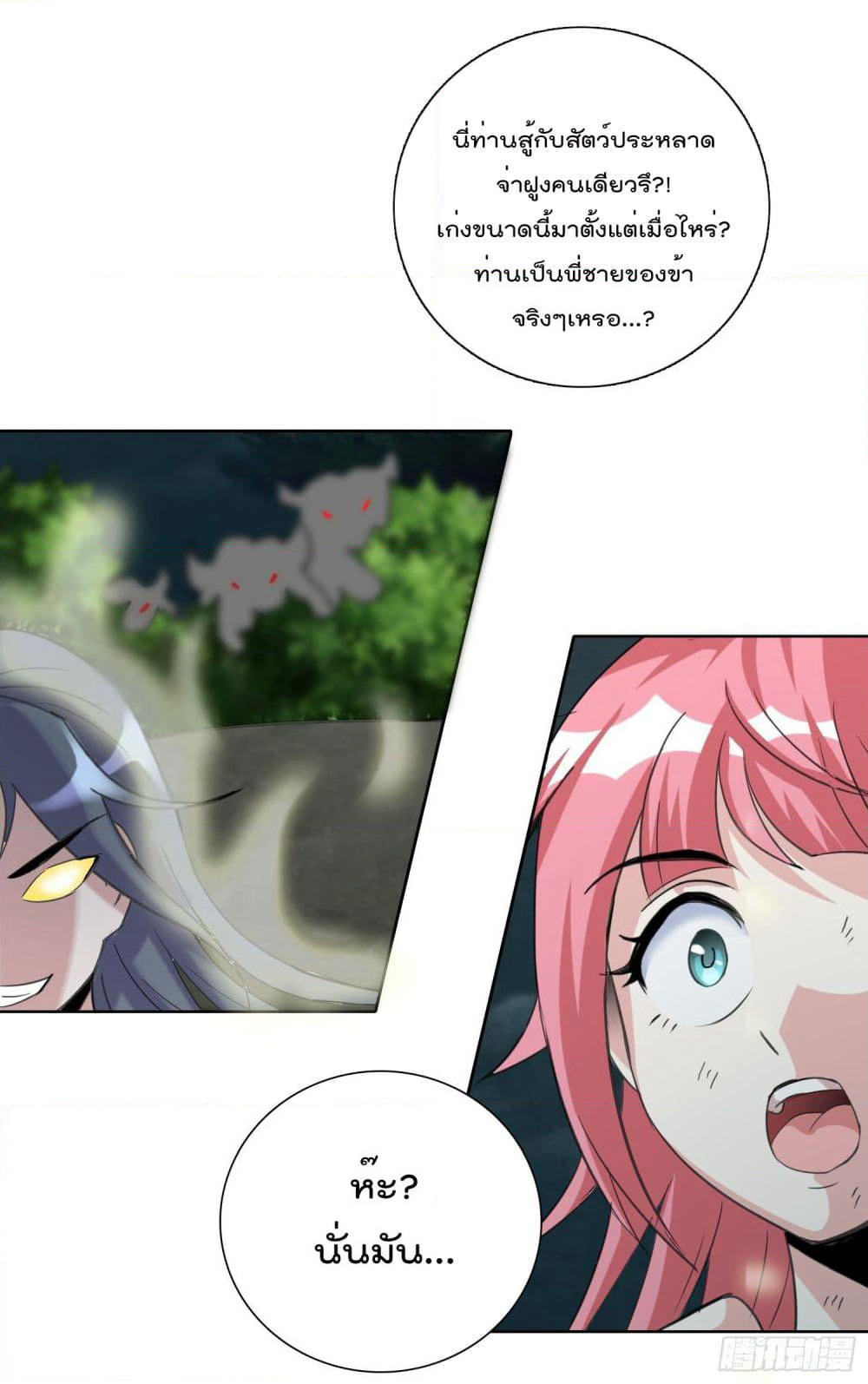 God of Gourmet page 14