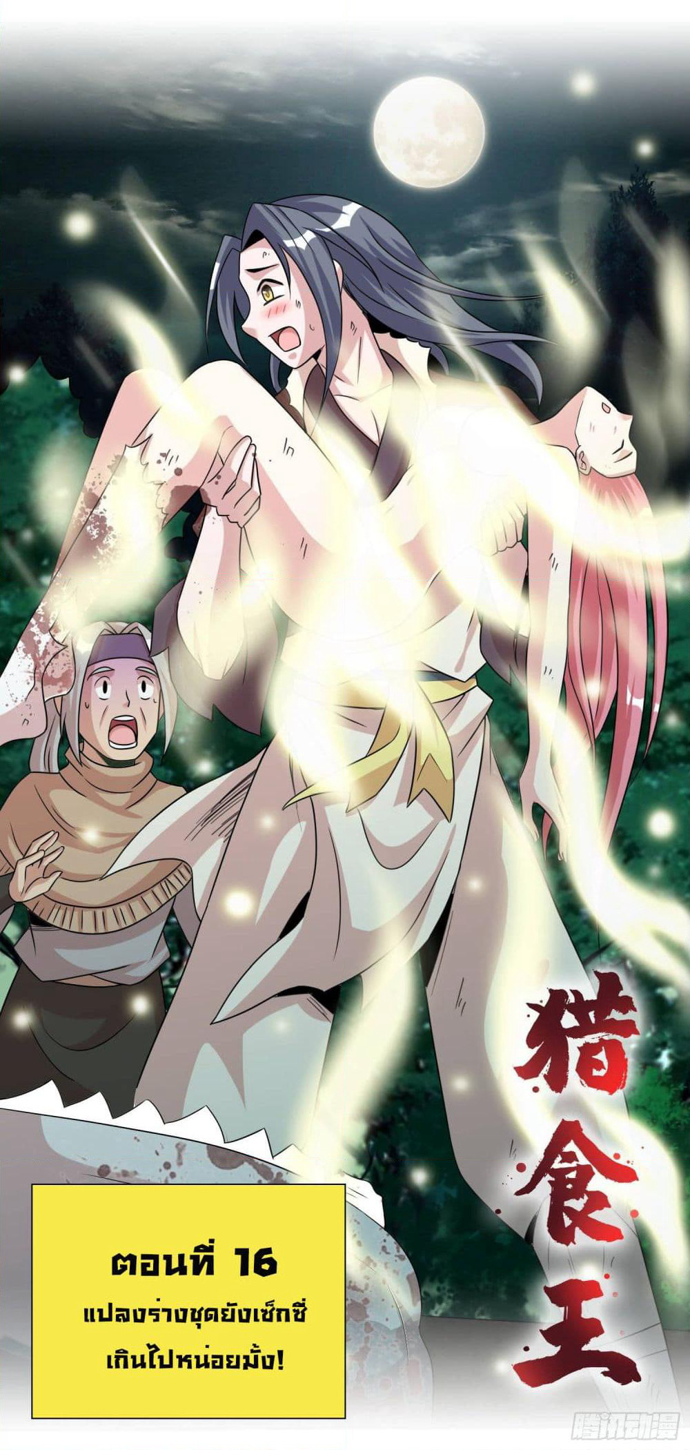 God of Gourmet page 2