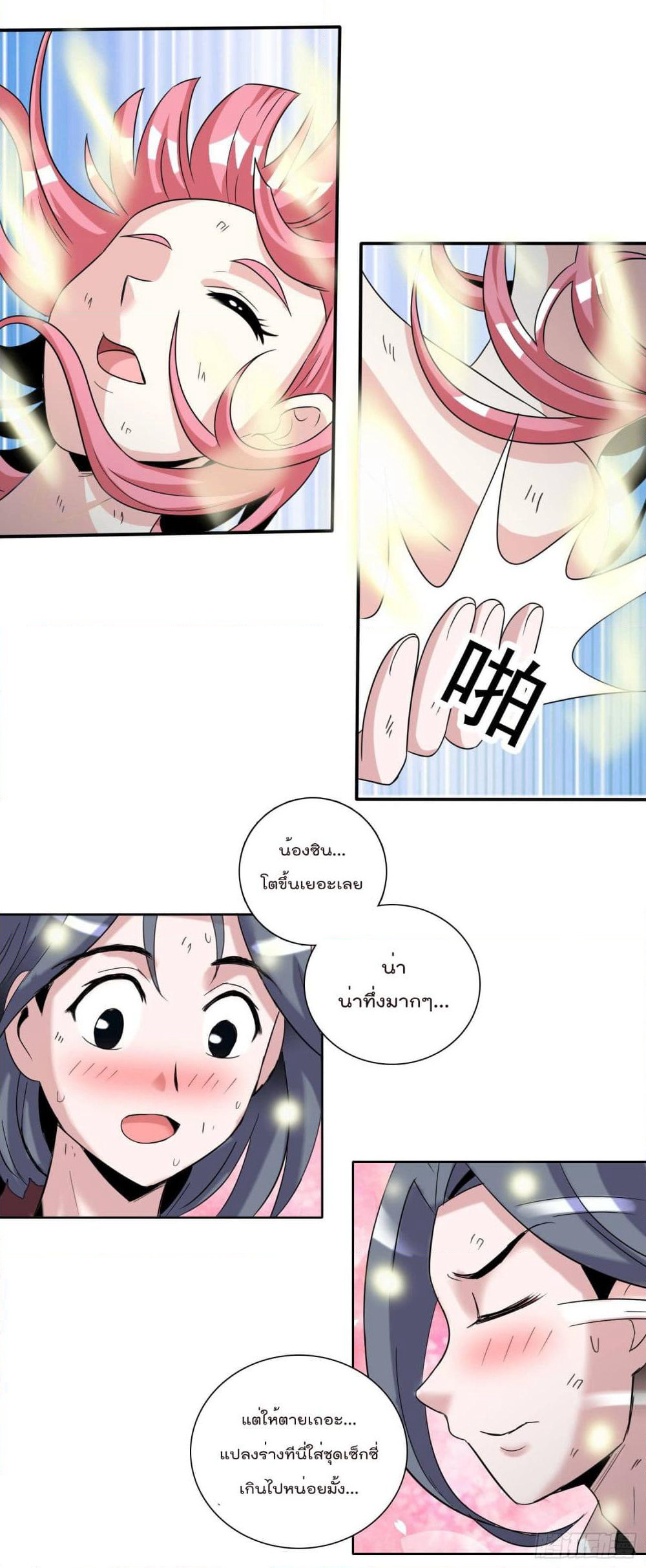 God of Gourmet page 21