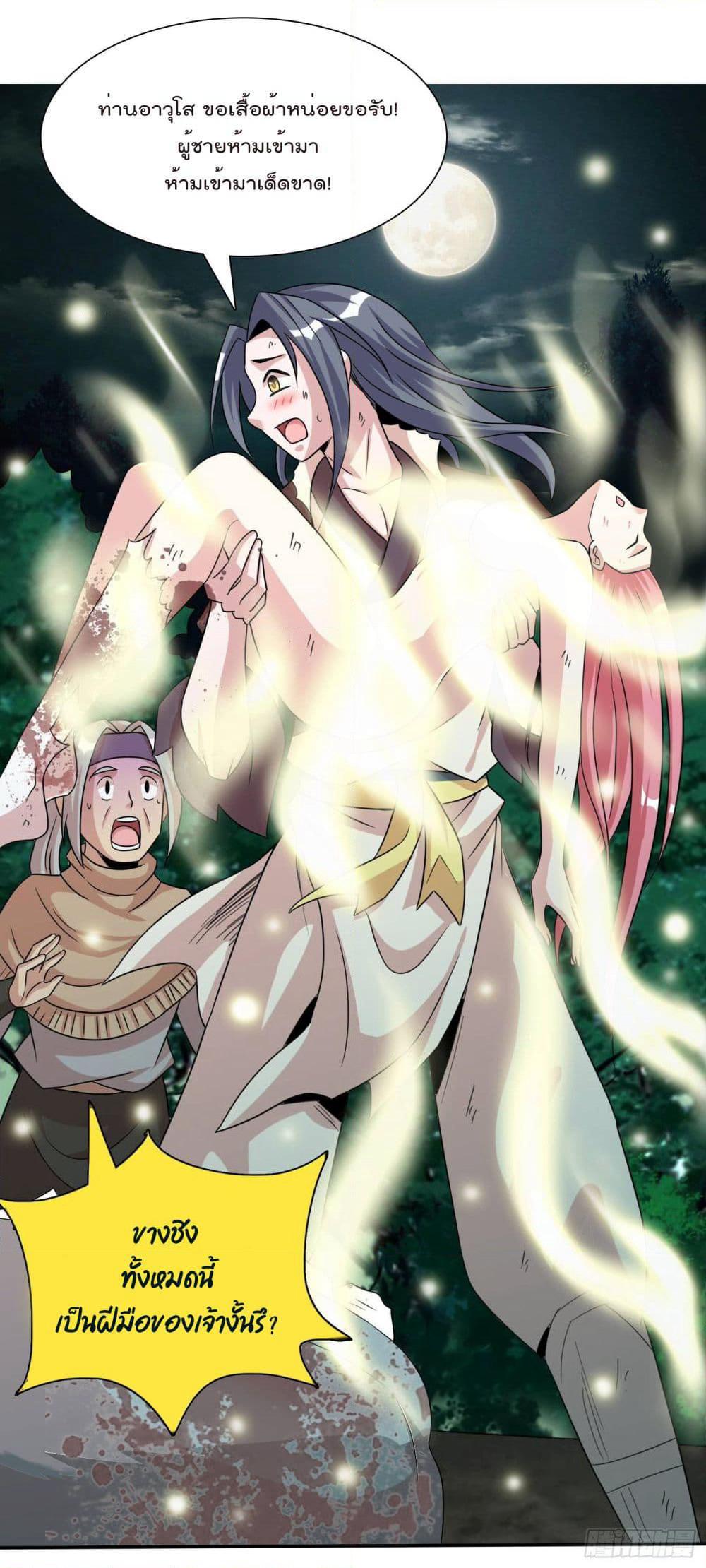 God of Gourmet page 23