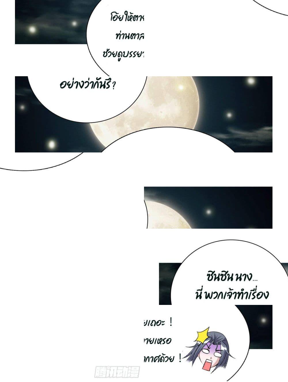 God of Gourmet page 24