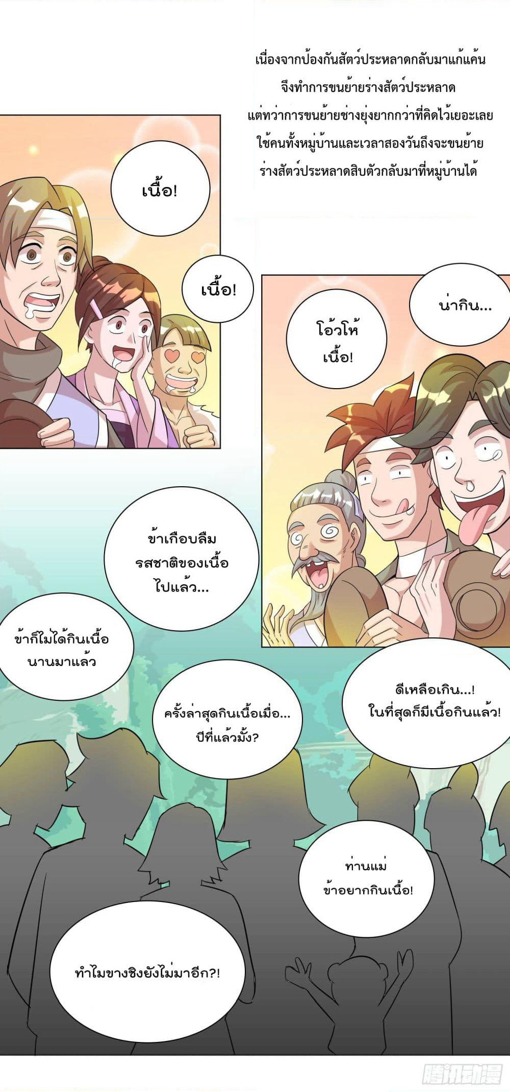 God of Gourmet page 4