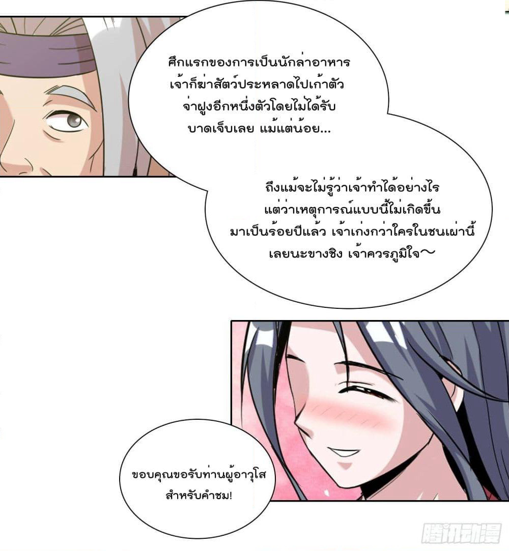 God of Gourmet page 8