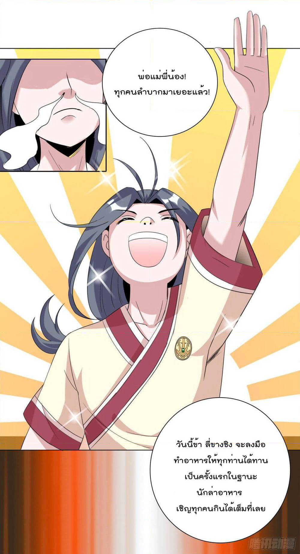 God of Gourmet page 9