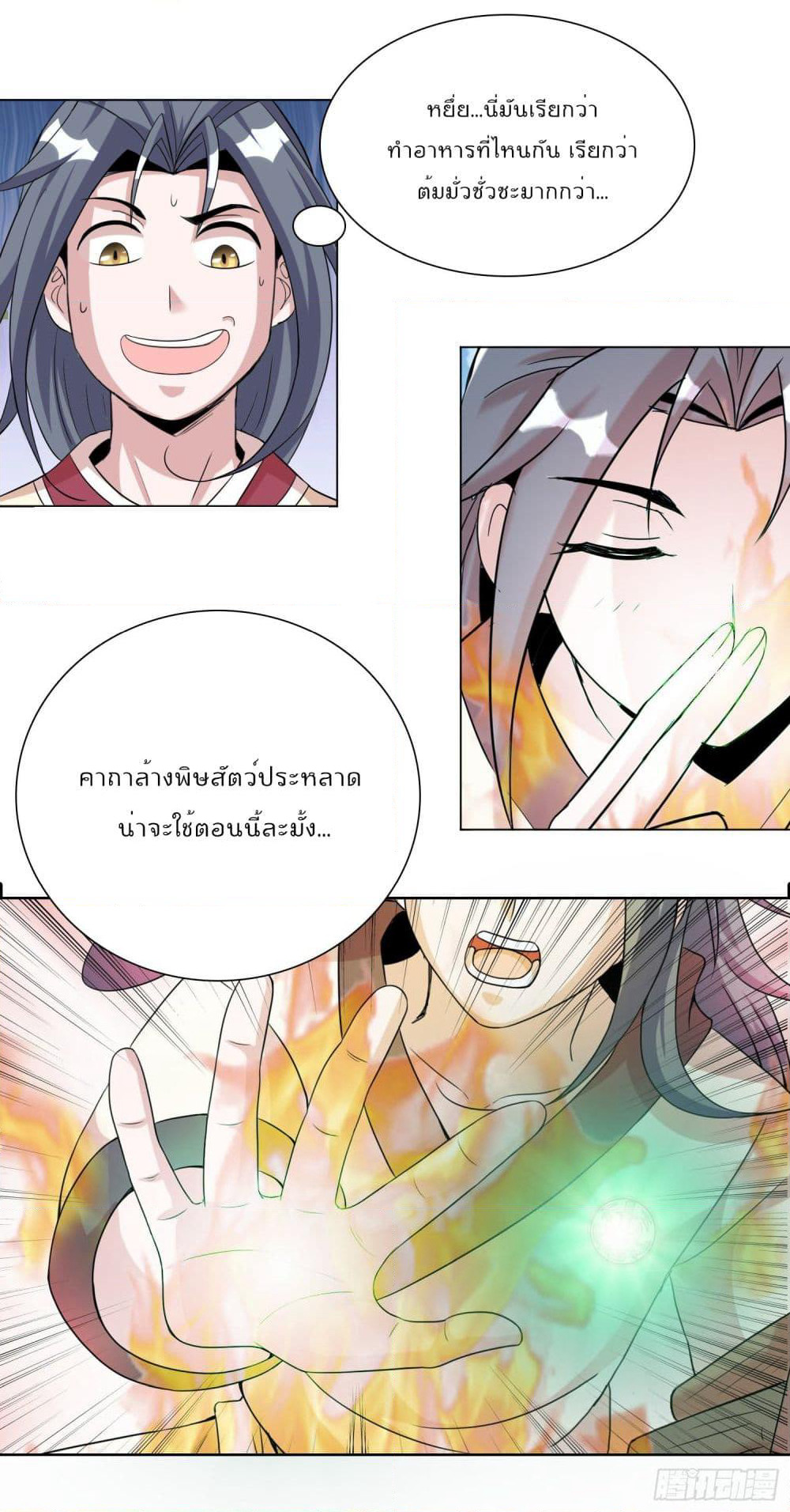 God of Gourmet page 13