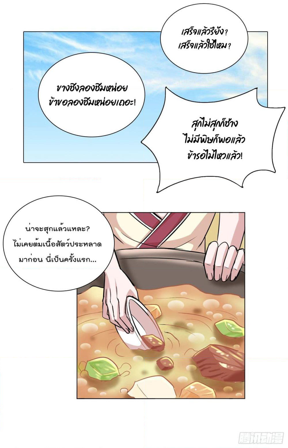 God of Gourmet page 16