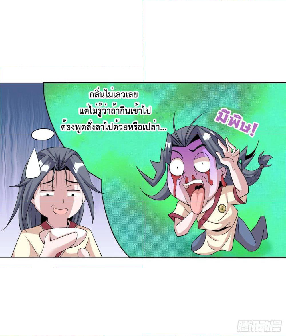 God of Gourmet page 17