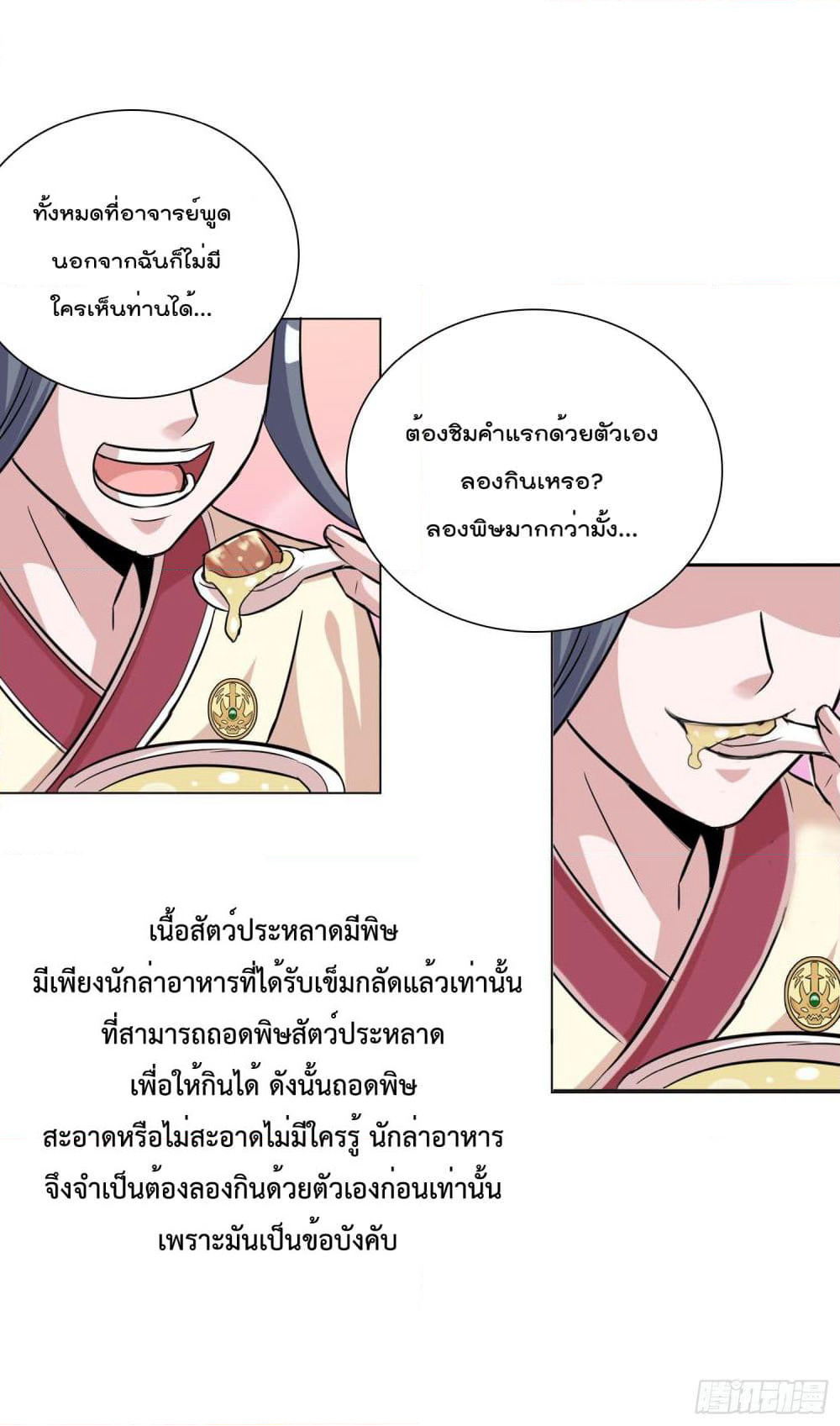 God of Gourmet page 19
