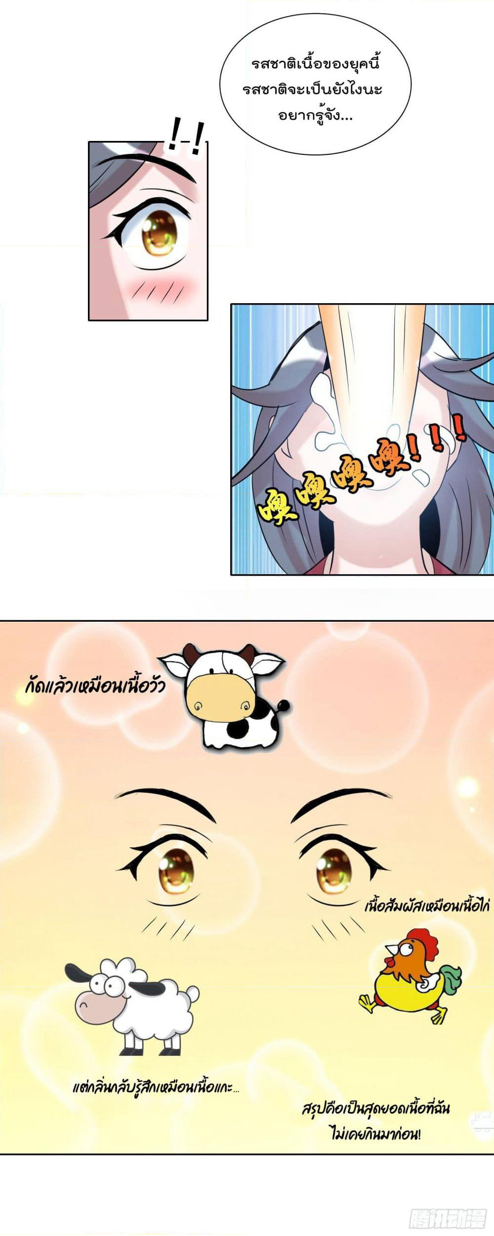 God of Gourmet page 2