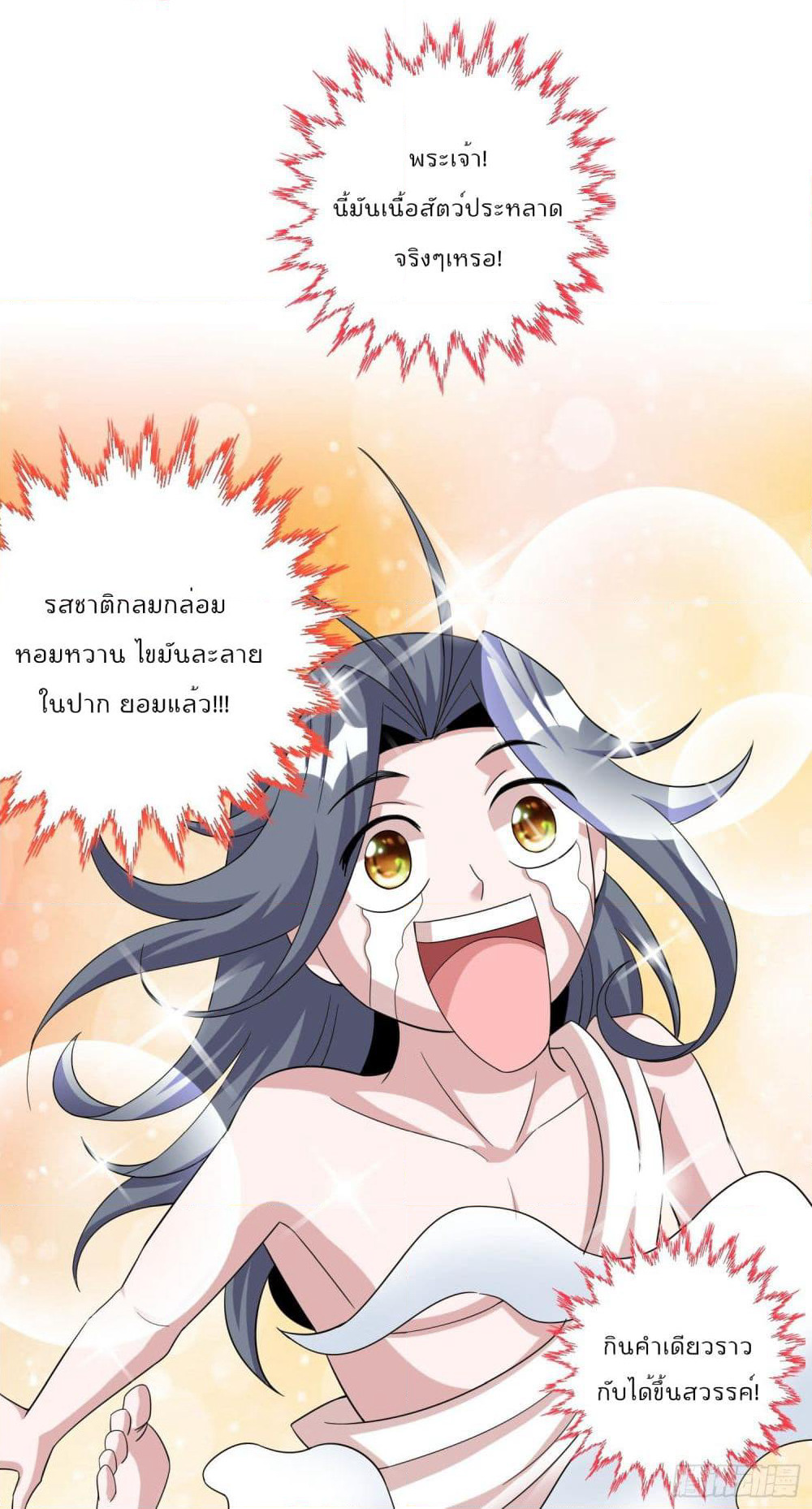 God of Gourmet page 3