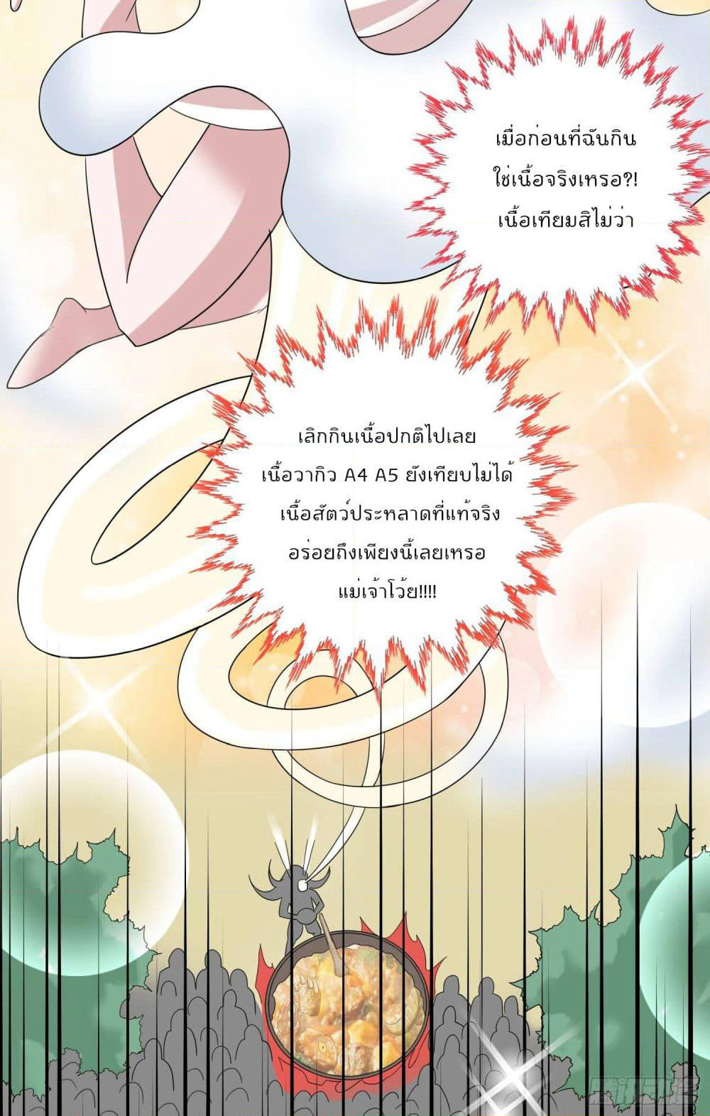 God of Gourmet page 4