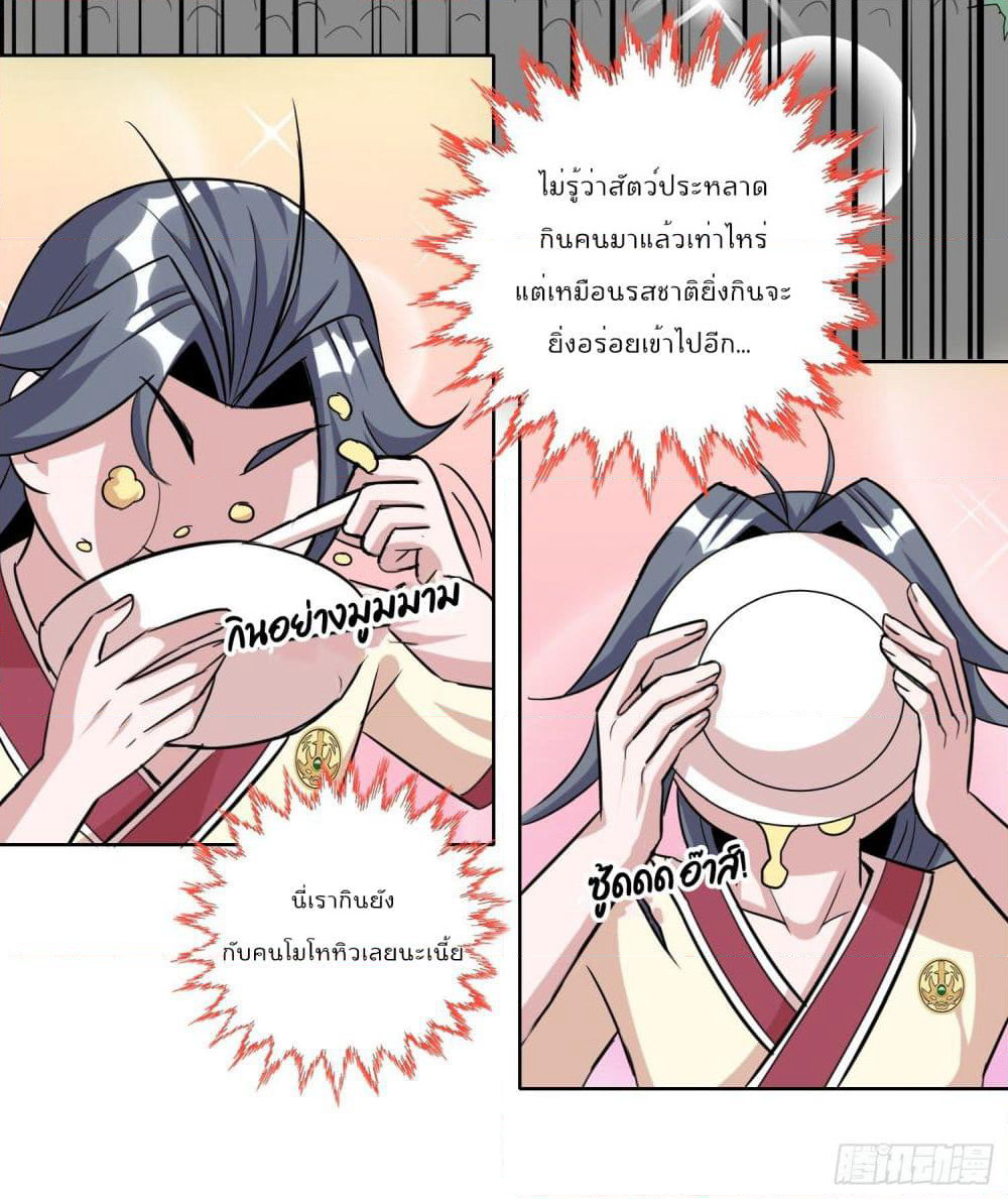 God of Gourmet page 5