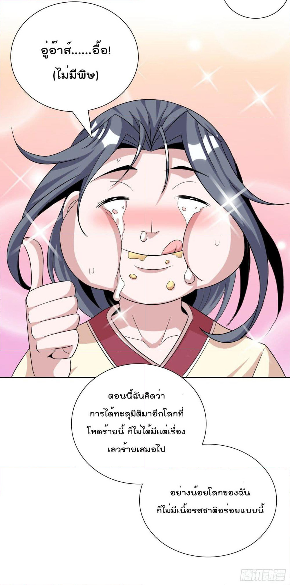God of Gourmet page 7