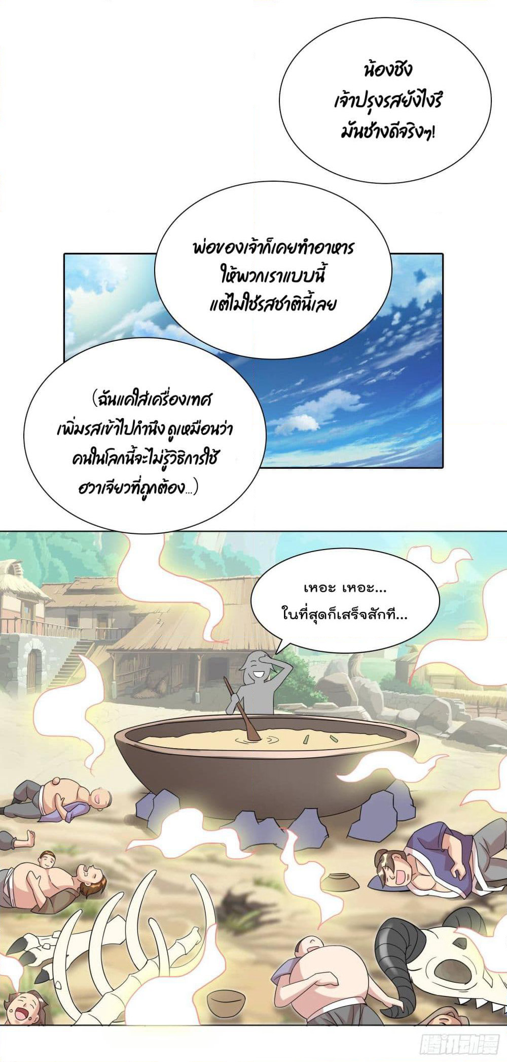 God of Gourmet page 10
