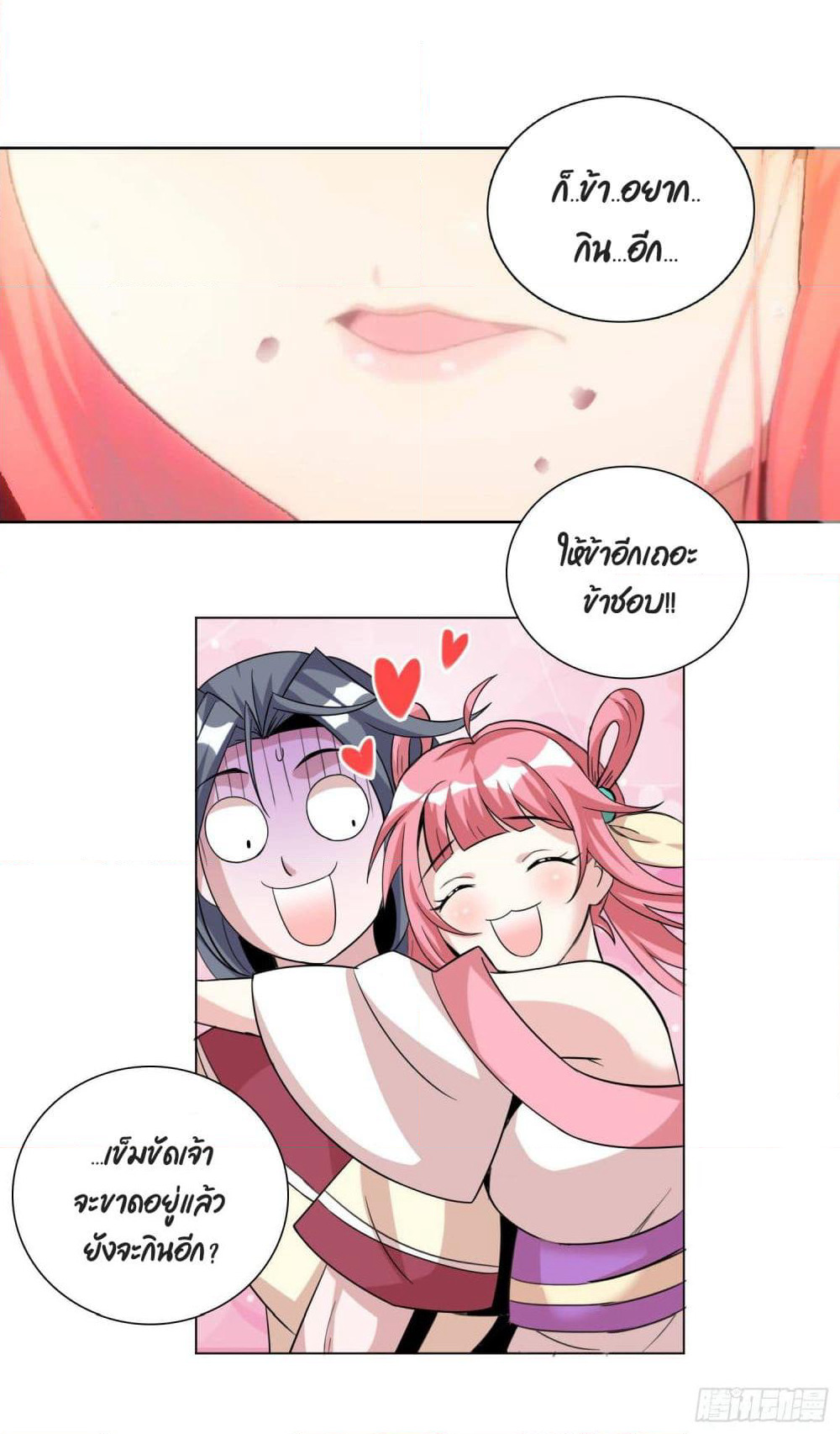 God of Gourmet page 15