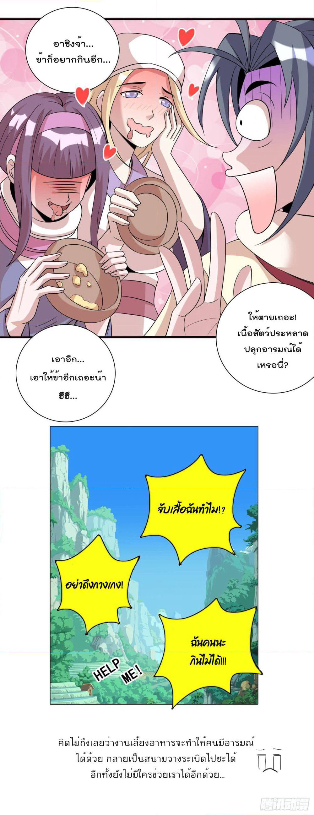 God of Gourmet page 16